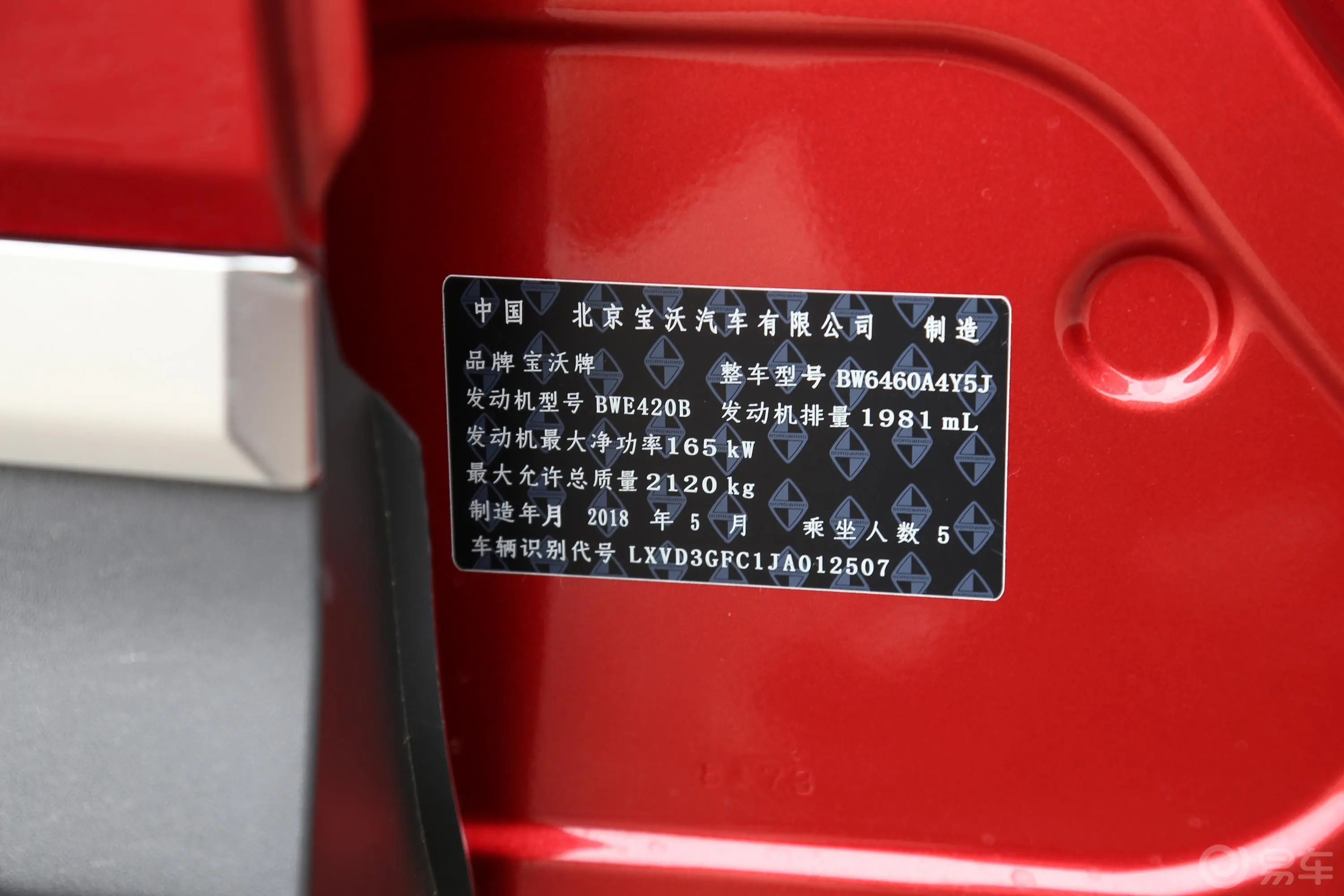 宝沃BX628T 四驱 GT至酷版车辆信息铭牌
