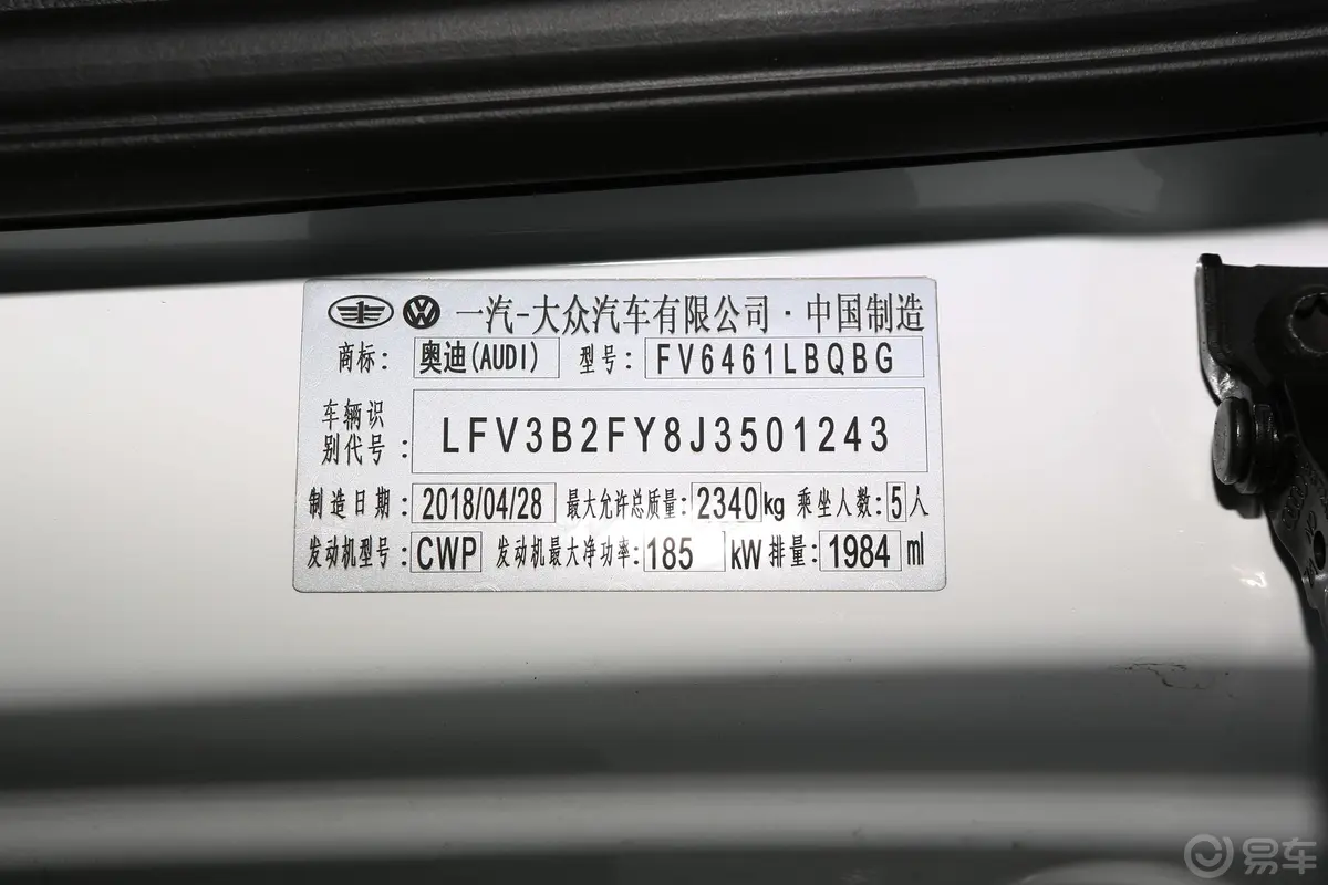 奥迪Q5L45 TFSI 尊享风雅版 国V车辆信息铭牌
