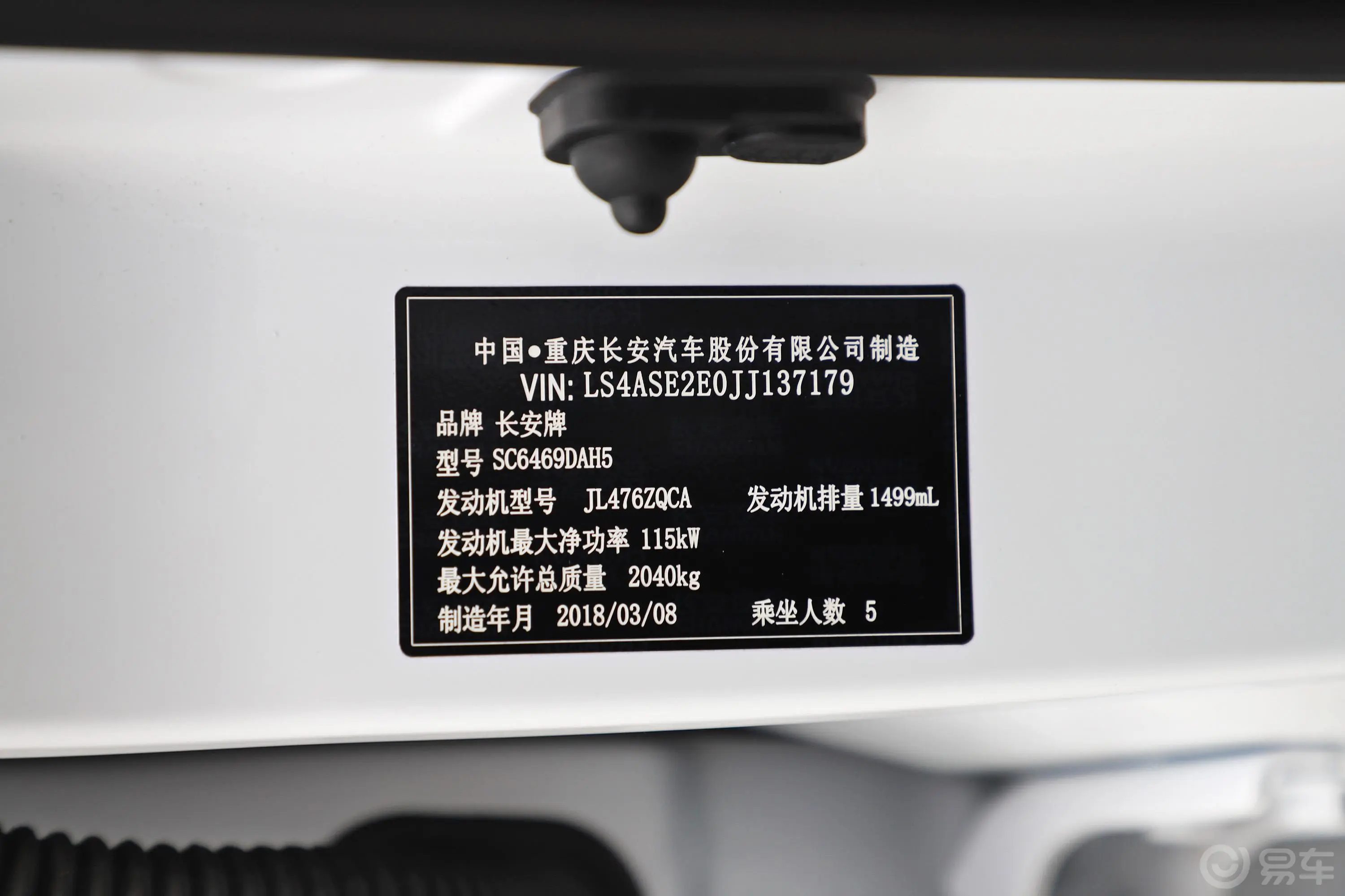 长安CS75尚酷版 1.5T 手动 悦享版车辆信息铭牌