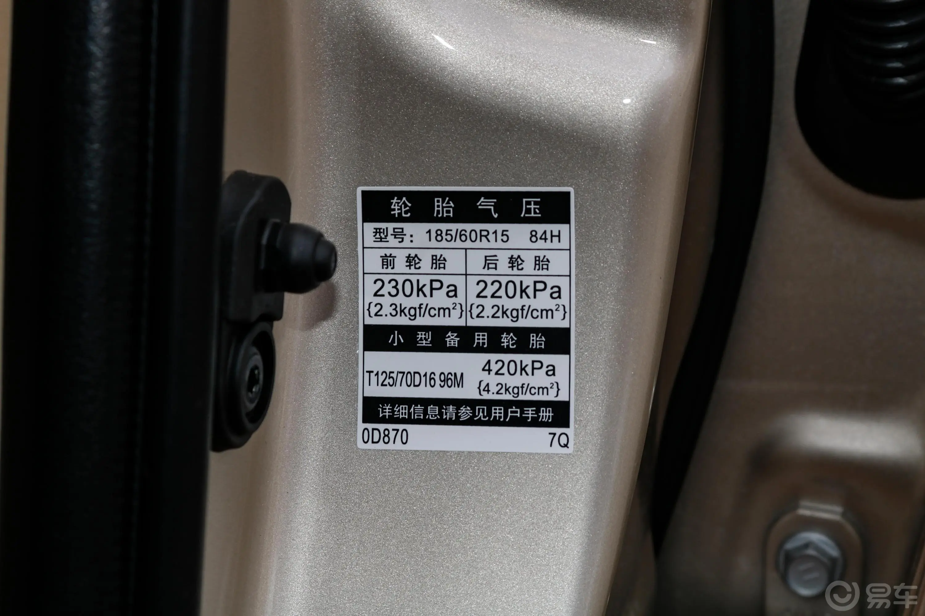 威驰FS1.5L 手动 锋驰版 国V胎压信息铭牌