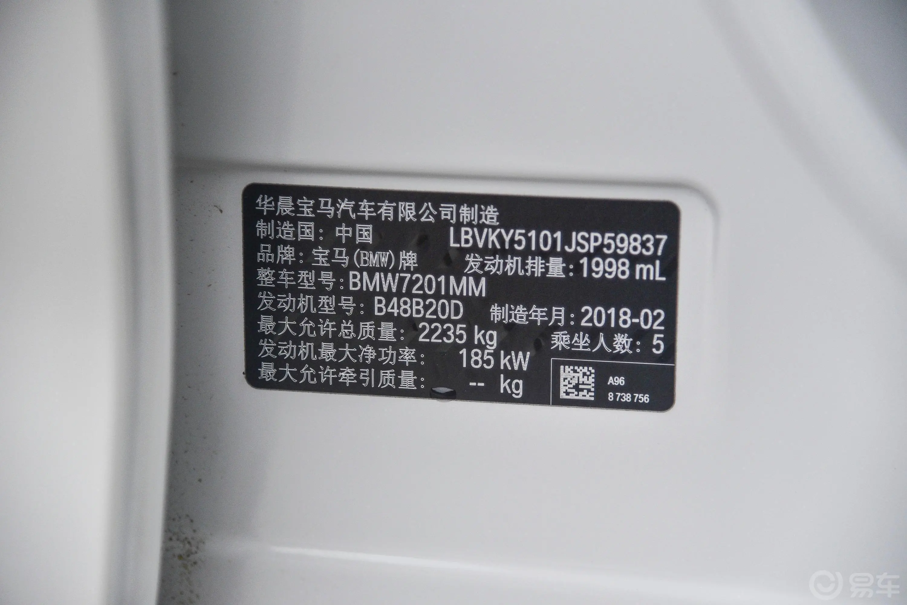 宝马5系改款 530Li 尊享版 豪华套装车辆信息铭牌