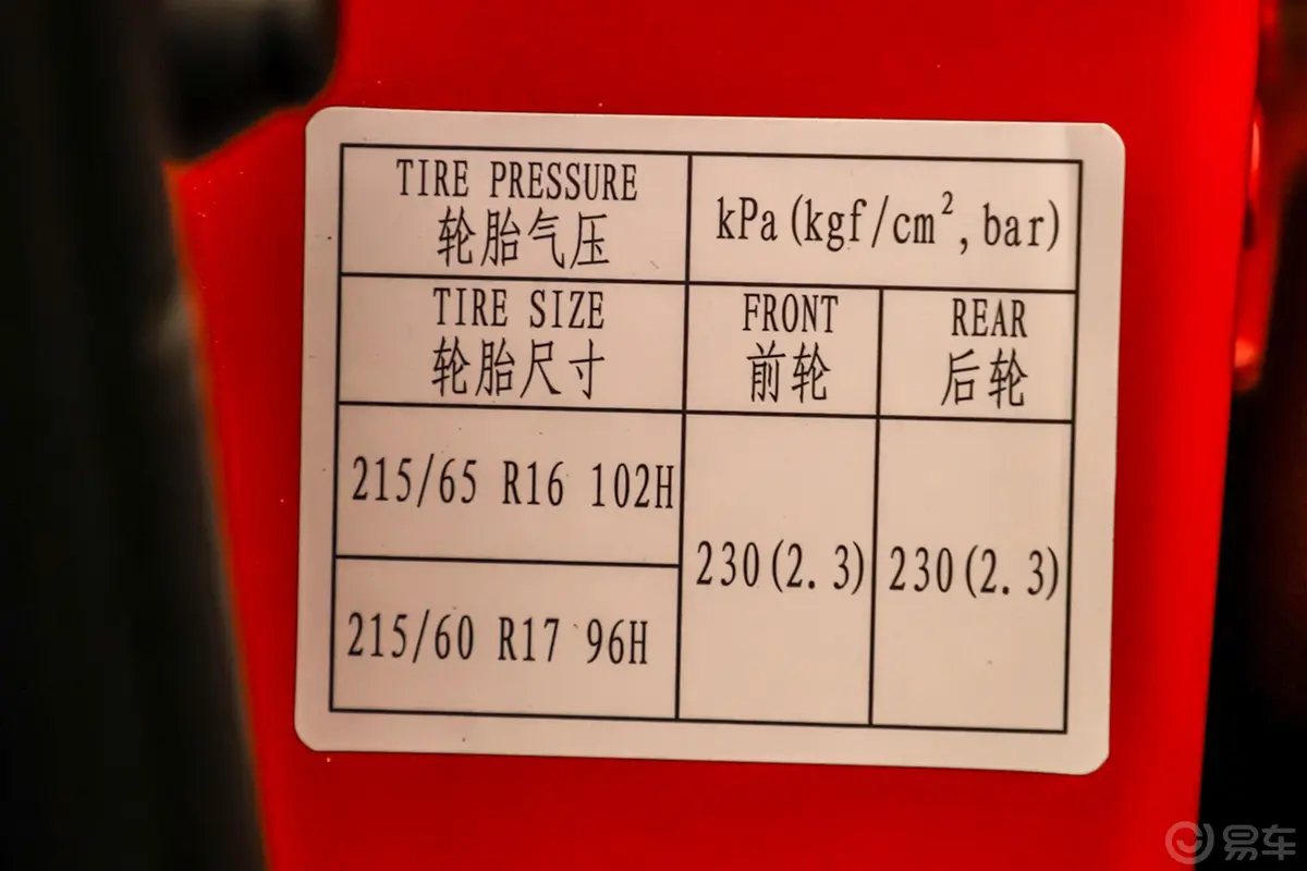 海马S5280T 手自一体 顶配版胎压信息铭牌