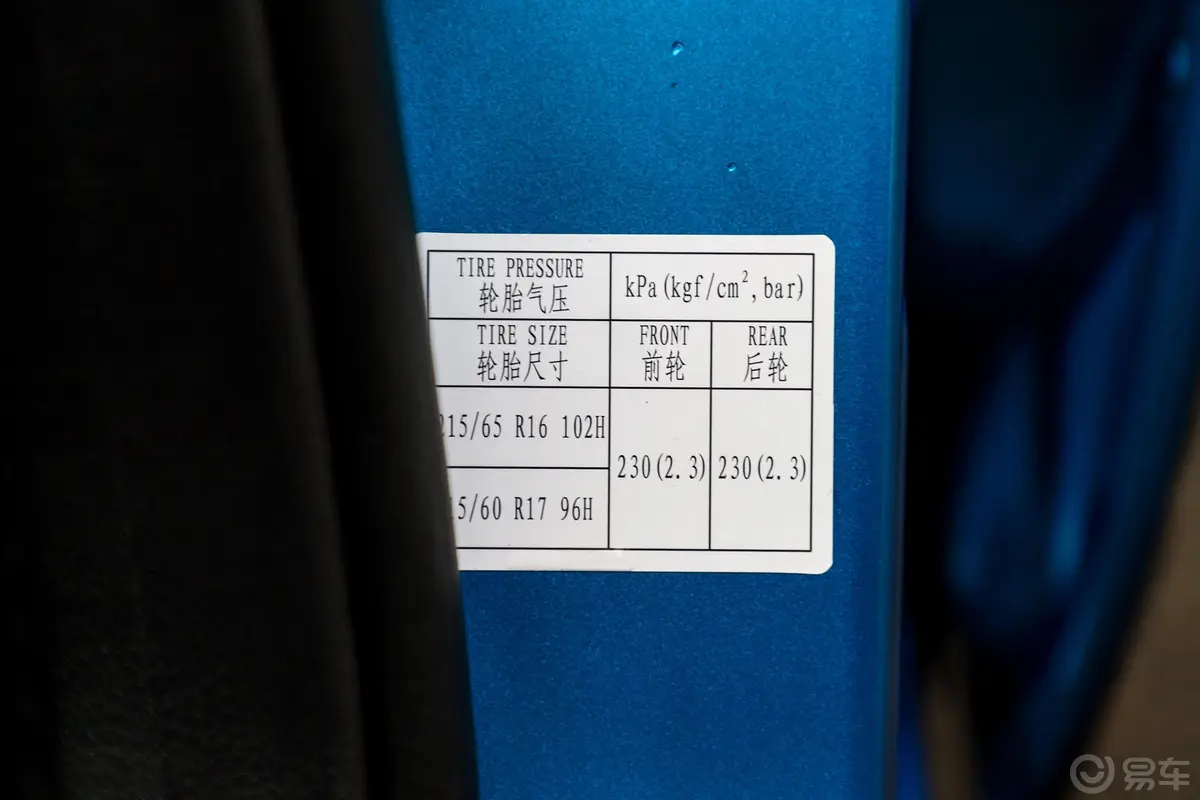 海马S5230T CVT 智联旗舰版胎压信息铭牌