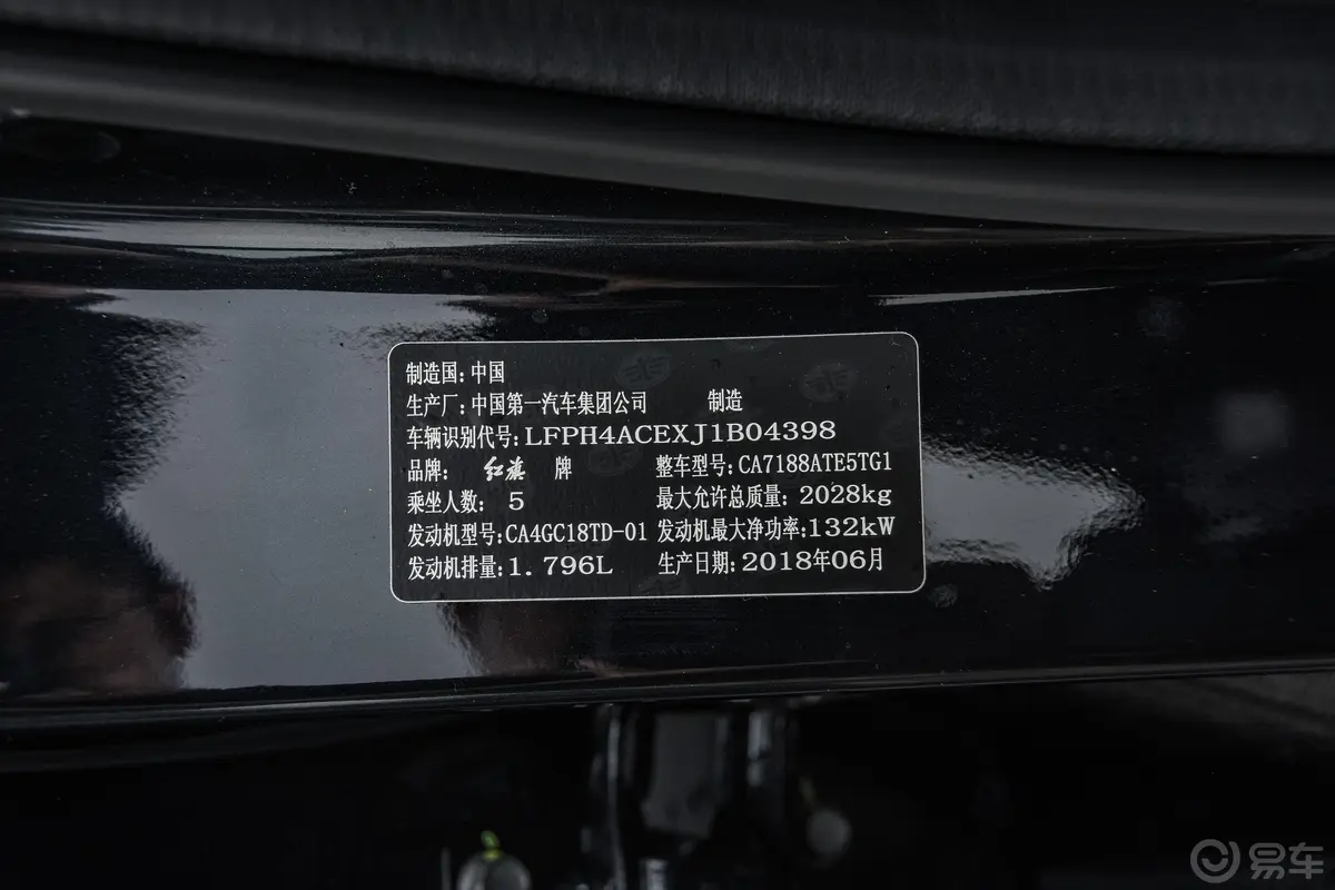 红旗H5经典1.8T 型动版车辆信息铭牌