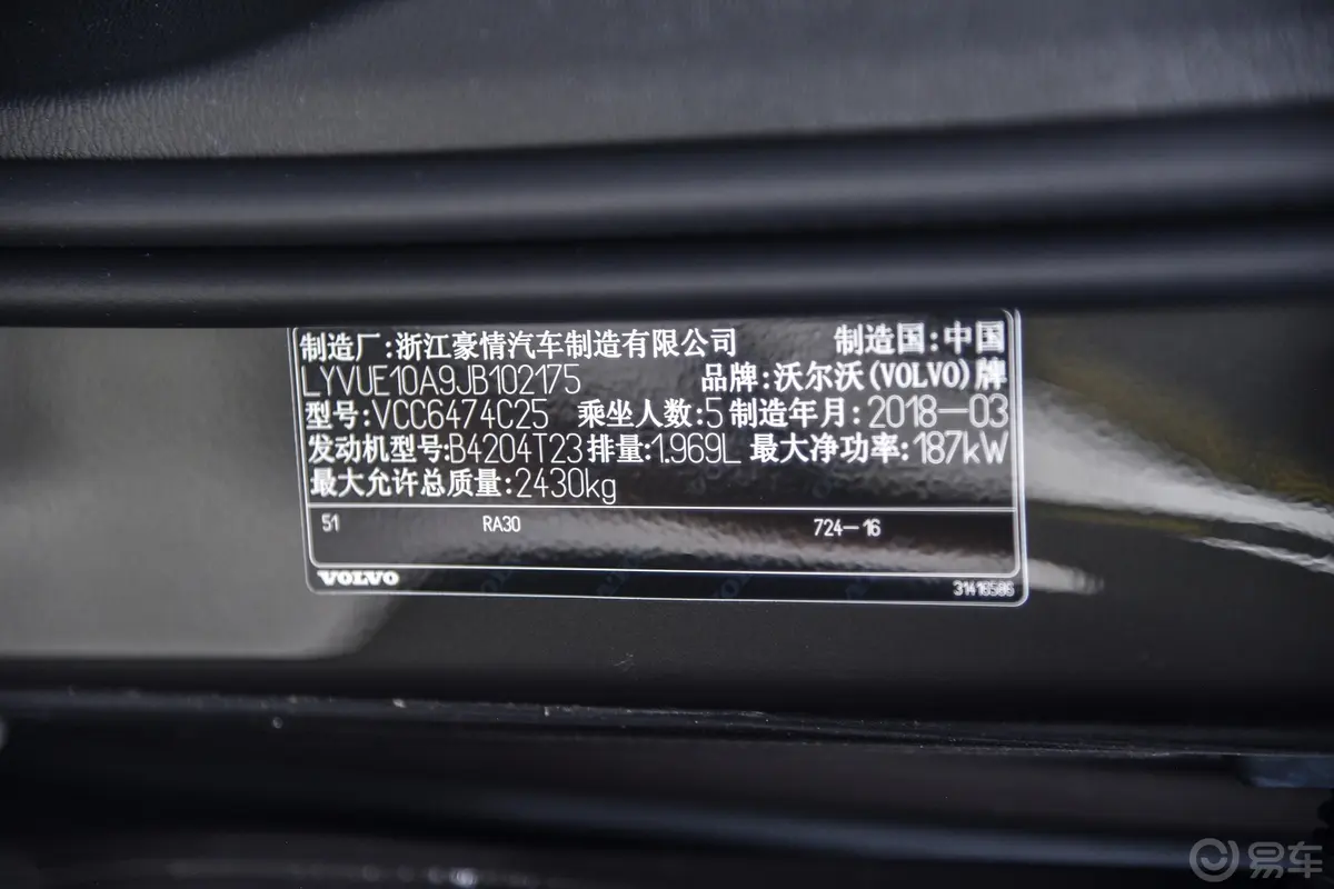 沃尔沃XC60T5 四驱 智雅豪华版 国Ⅴ车辆信息铭牌