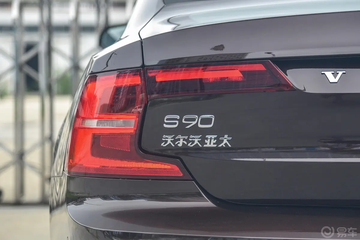 沃尔沃S90T5 智雅版外观