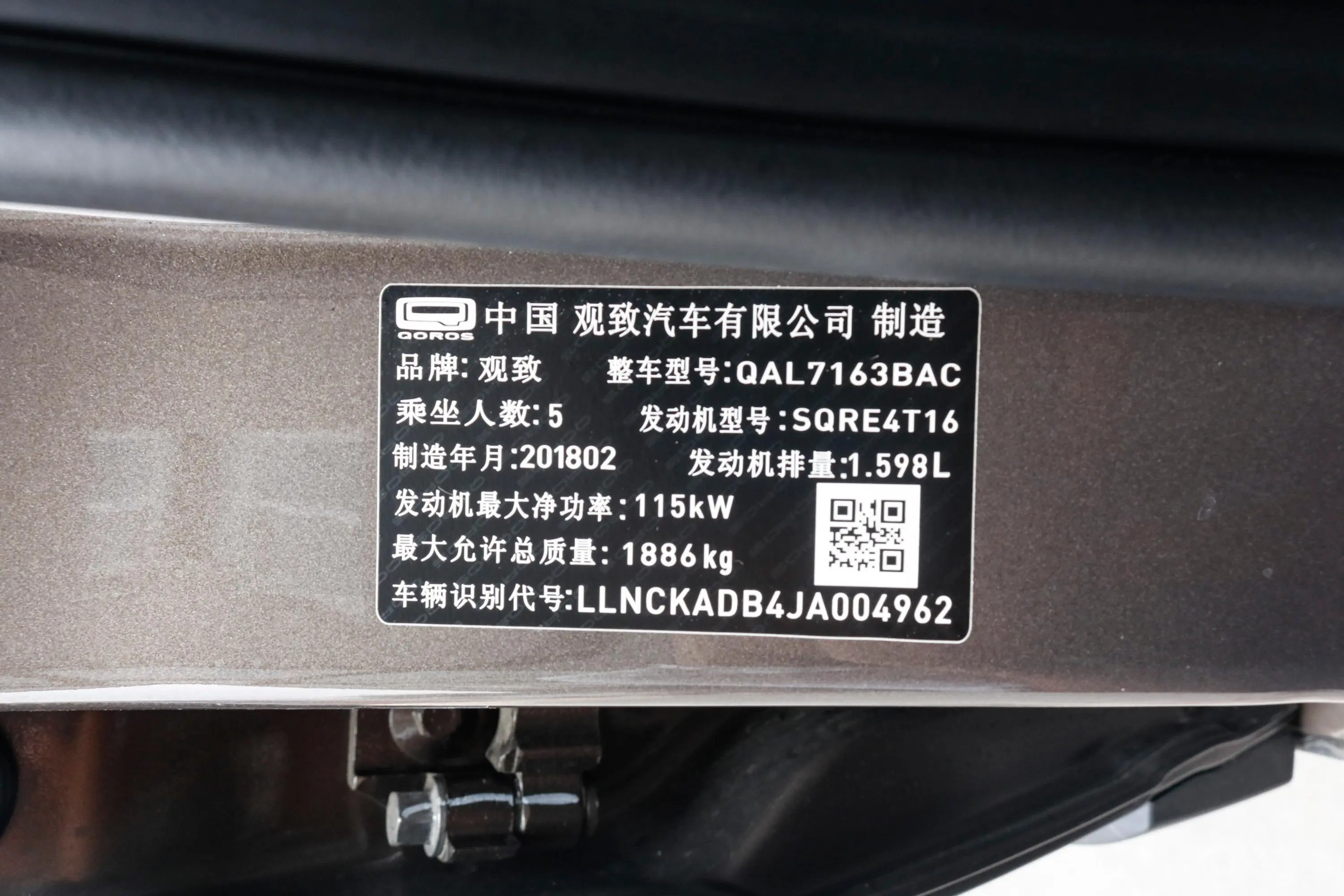观致3都市SUV 1.6T 双离合 尊贵版车辆信息铭牌