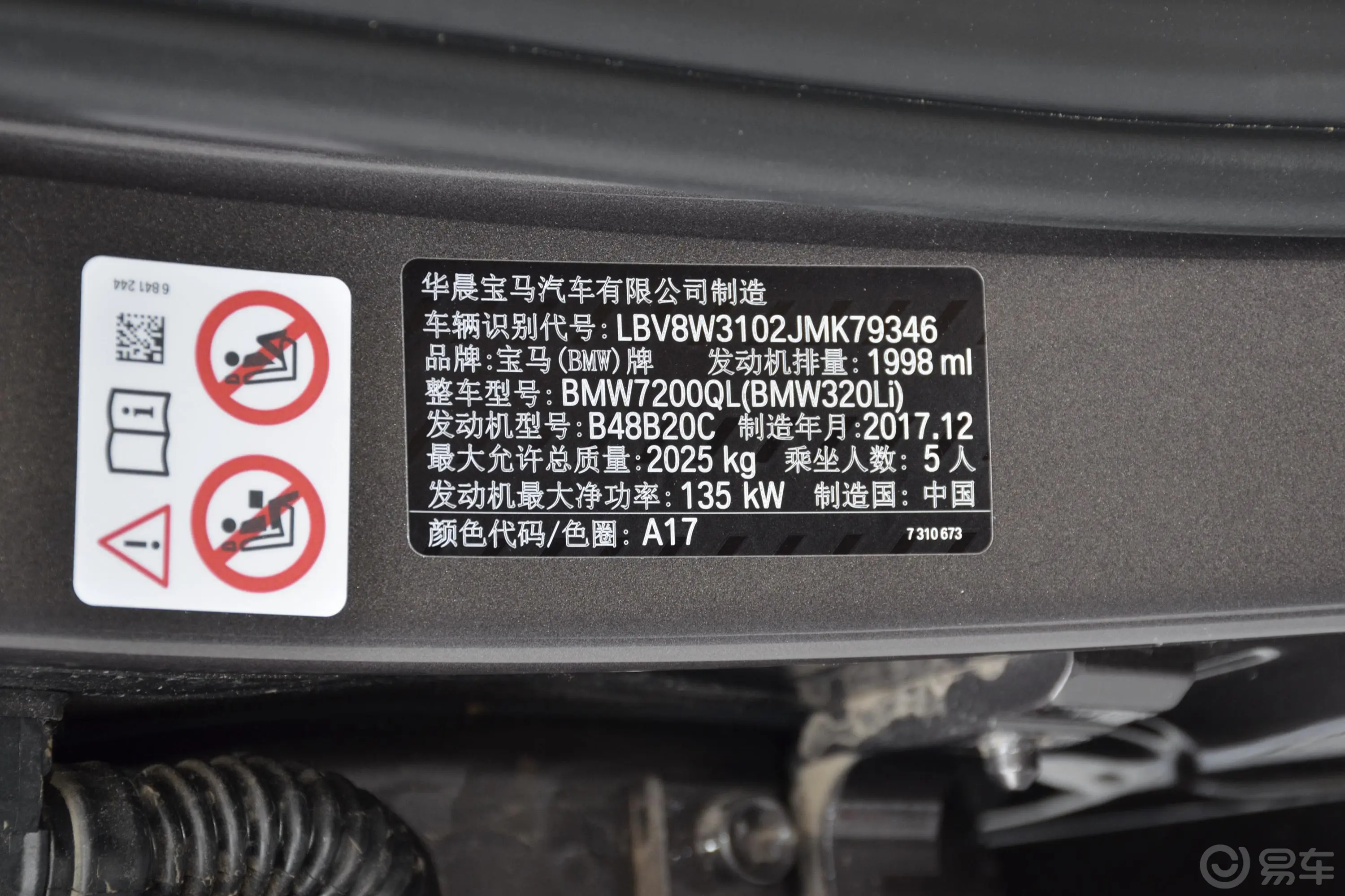宝马3系320Li 领先版豪华套装车辆信息铭牌