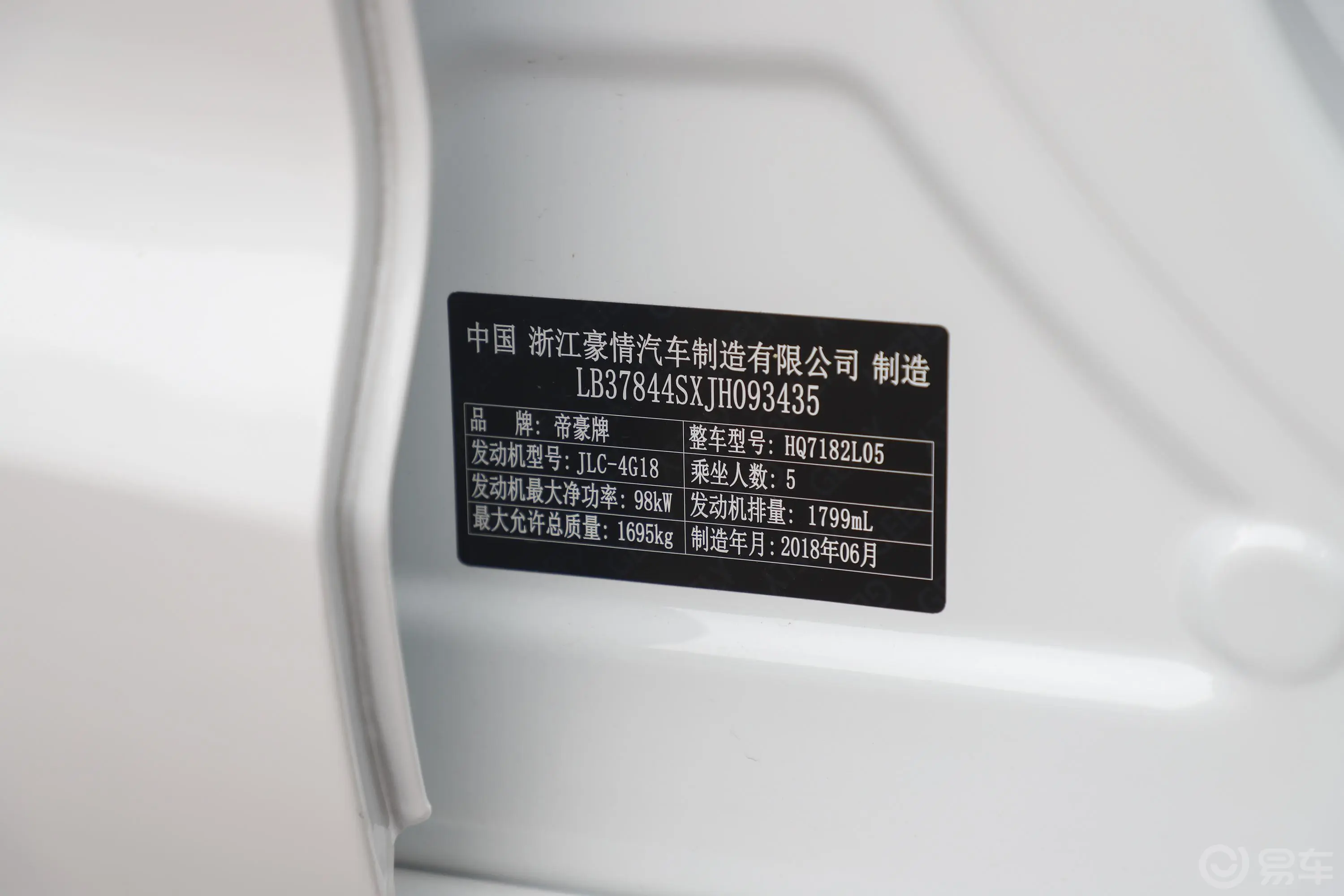 帝豪GL1.8L 手动 精英智联版车辆信息铭牌