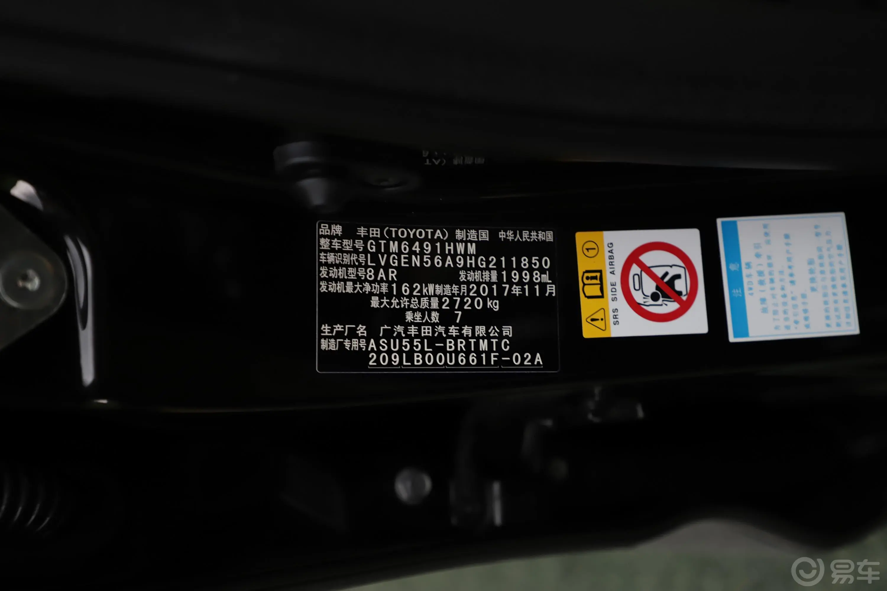 汉兰达2.0T 手自一体 四驱 尊贵版 7座 国V车辆信息铭牌