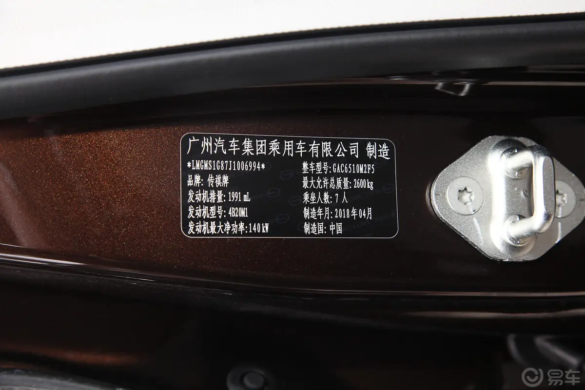 传祺M8320T 尊贵版车辆信息铭牌