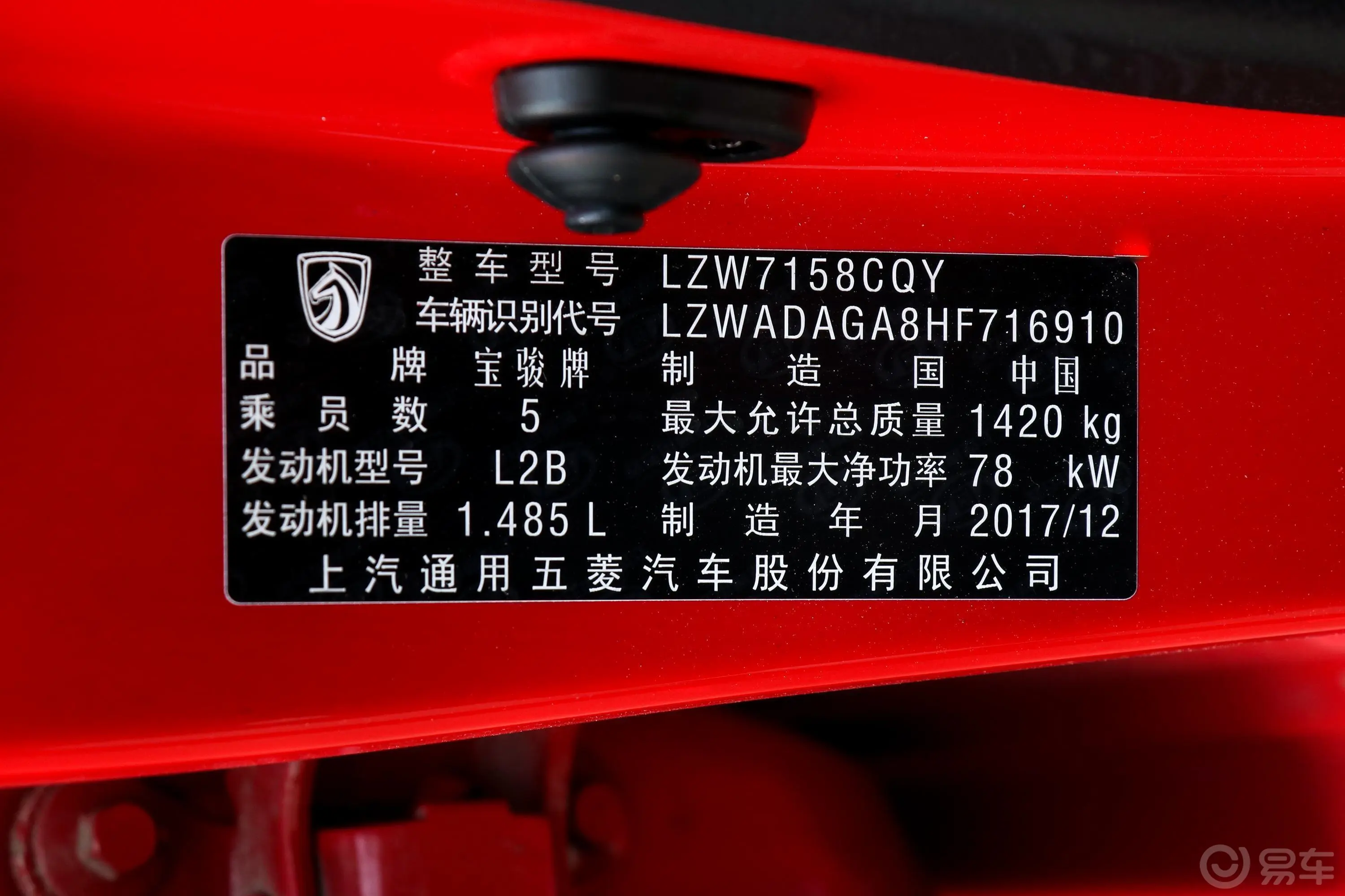 宝骏3101.5L AMT 舒适版 国V车辆信息铭牌