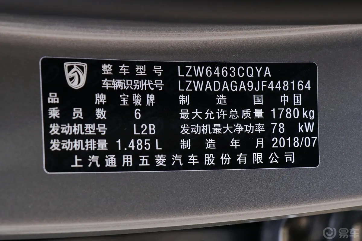 宝骏3601.5L AMT 豪华型 国V车辆信息铭牌