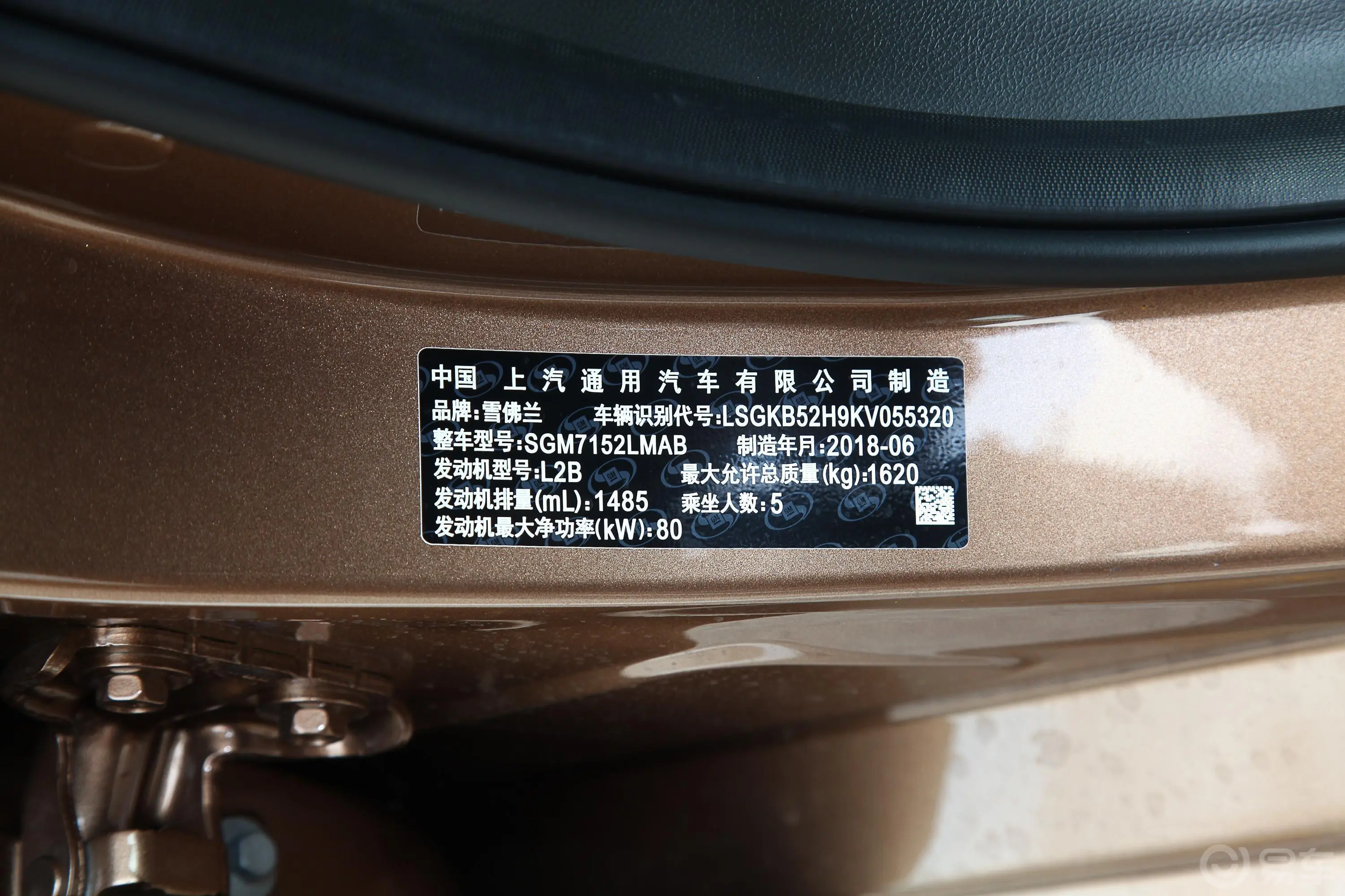 科沃兹320 手动 欣享版车辆信息铭牌