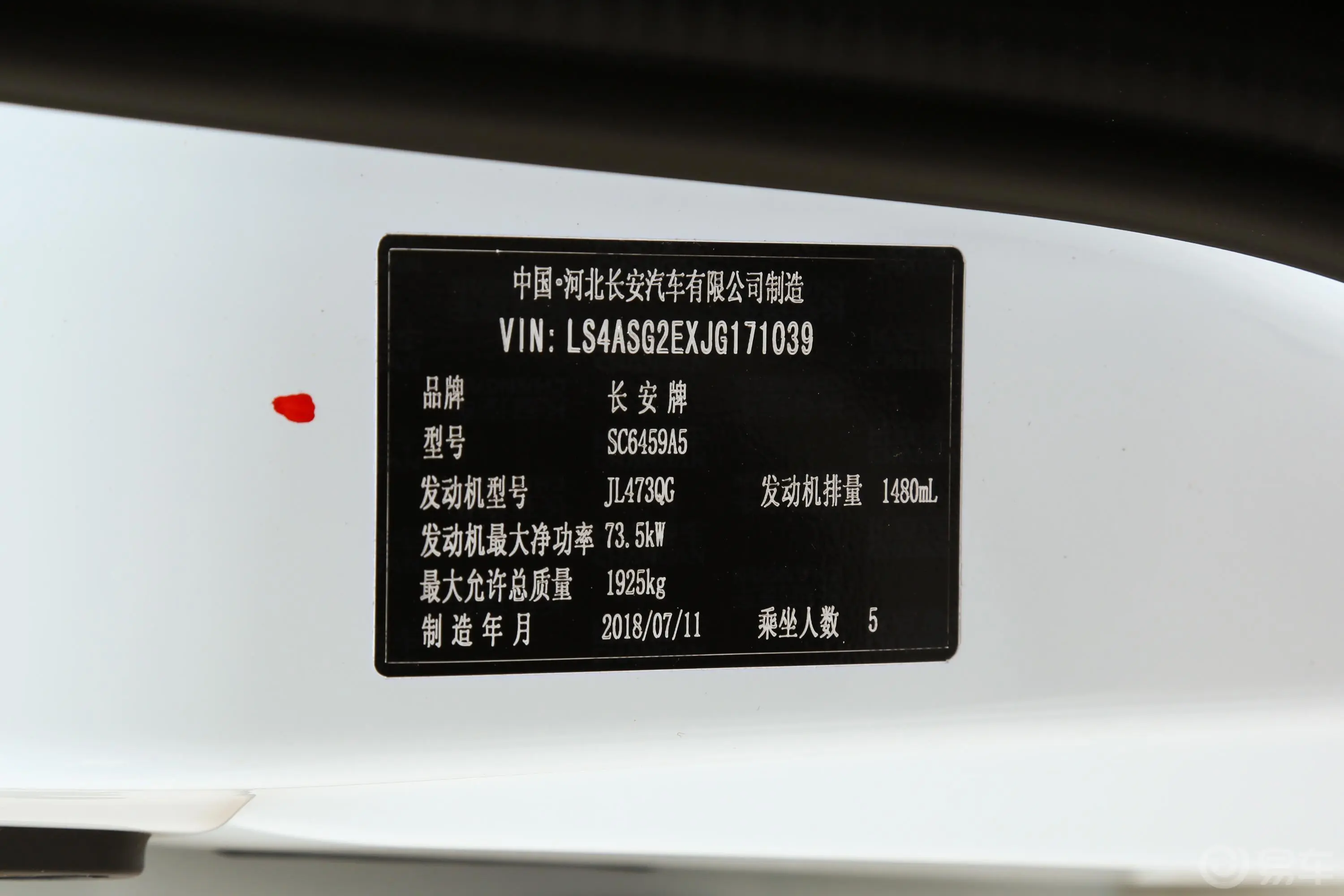 欧诺S欧诺S 1.5L 手动 超值版车辆信息铭牌