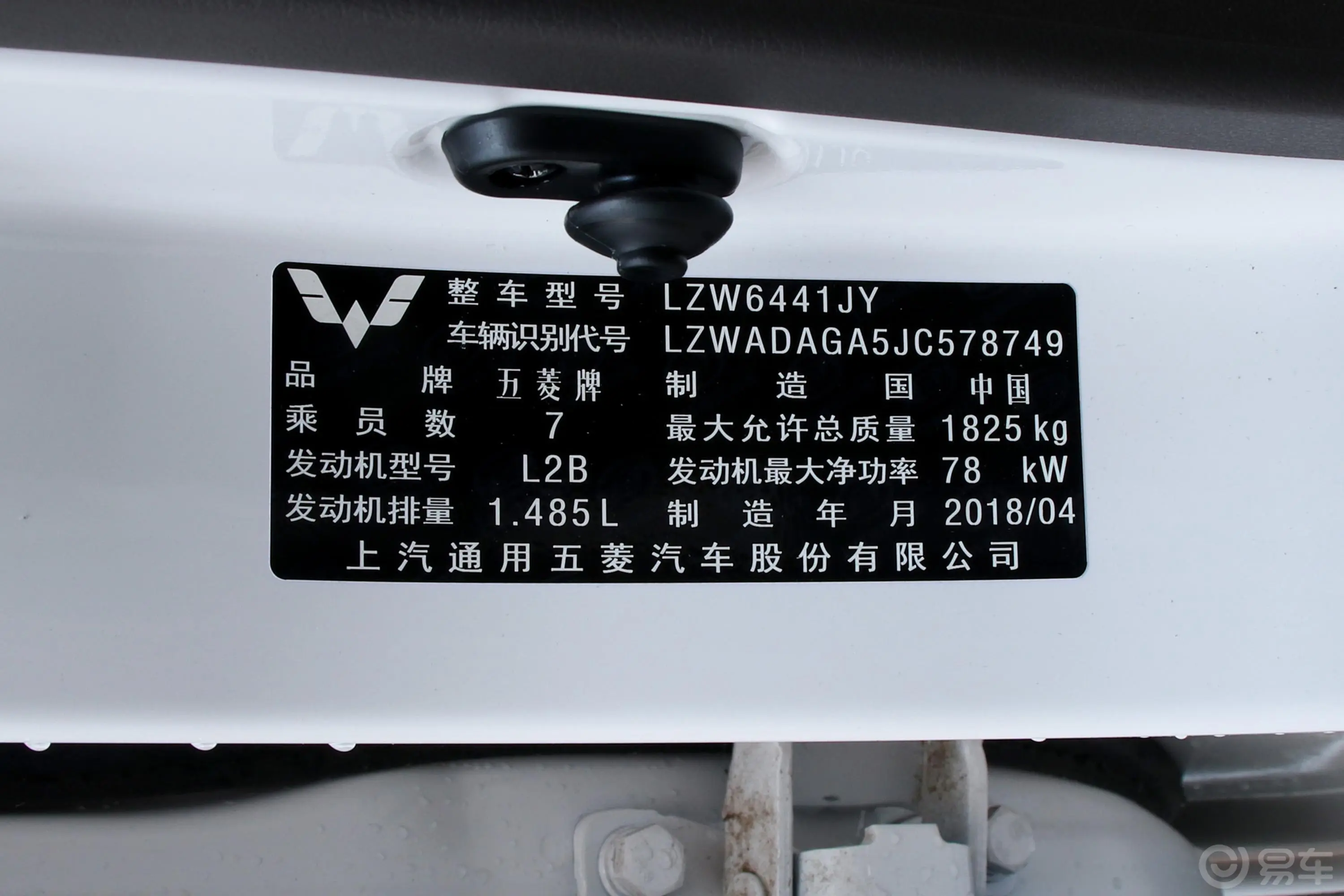 五菱宏光S1.5L 手动 标准版车辆信息铭牌