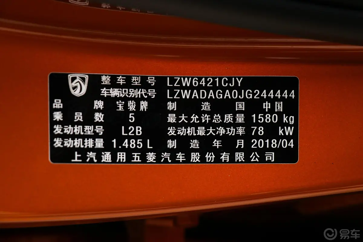 宝骏5101.5L AMT 时尚版车辆信息铭牌