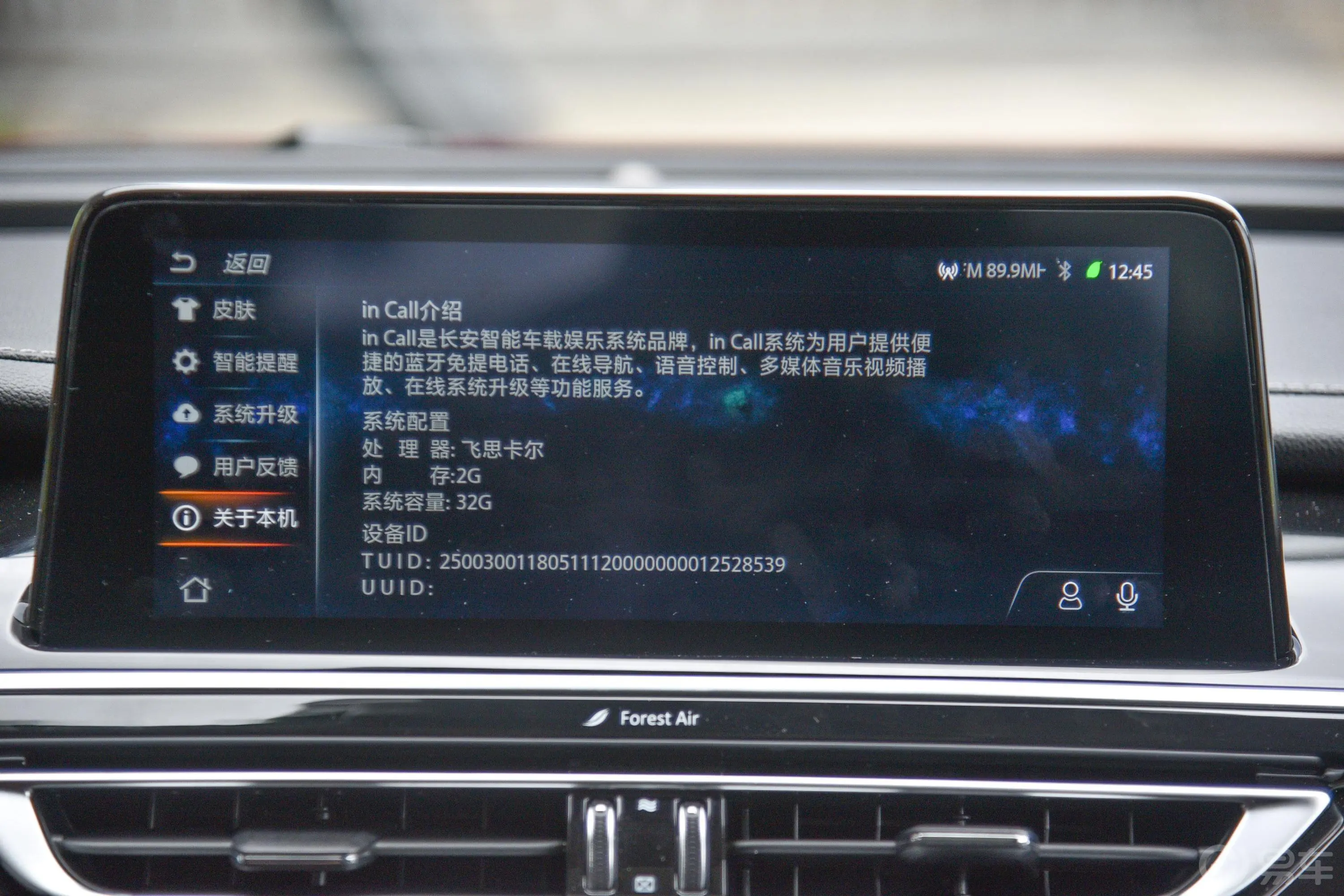 长安CS75 PHEV1.5T 领航版 国V内饰