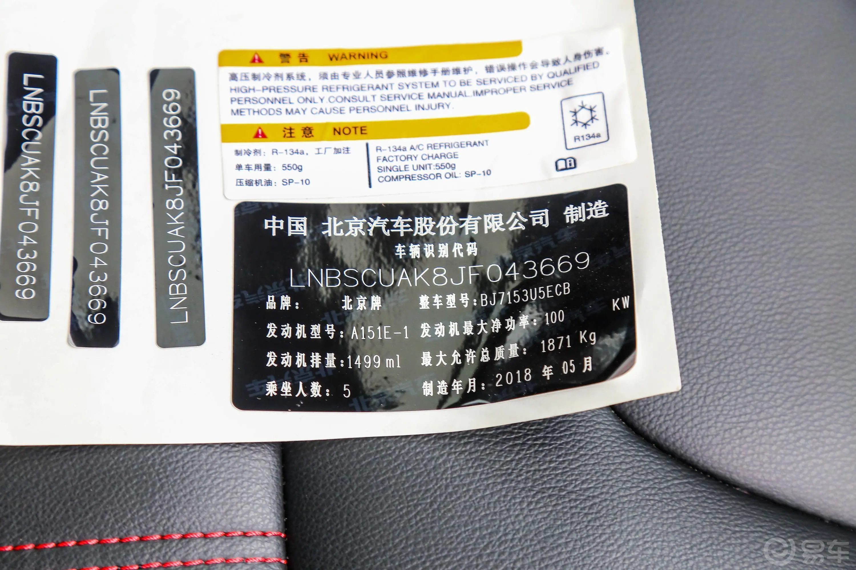 智行1.5T CVT 智领版 国V车辆信息铭牌