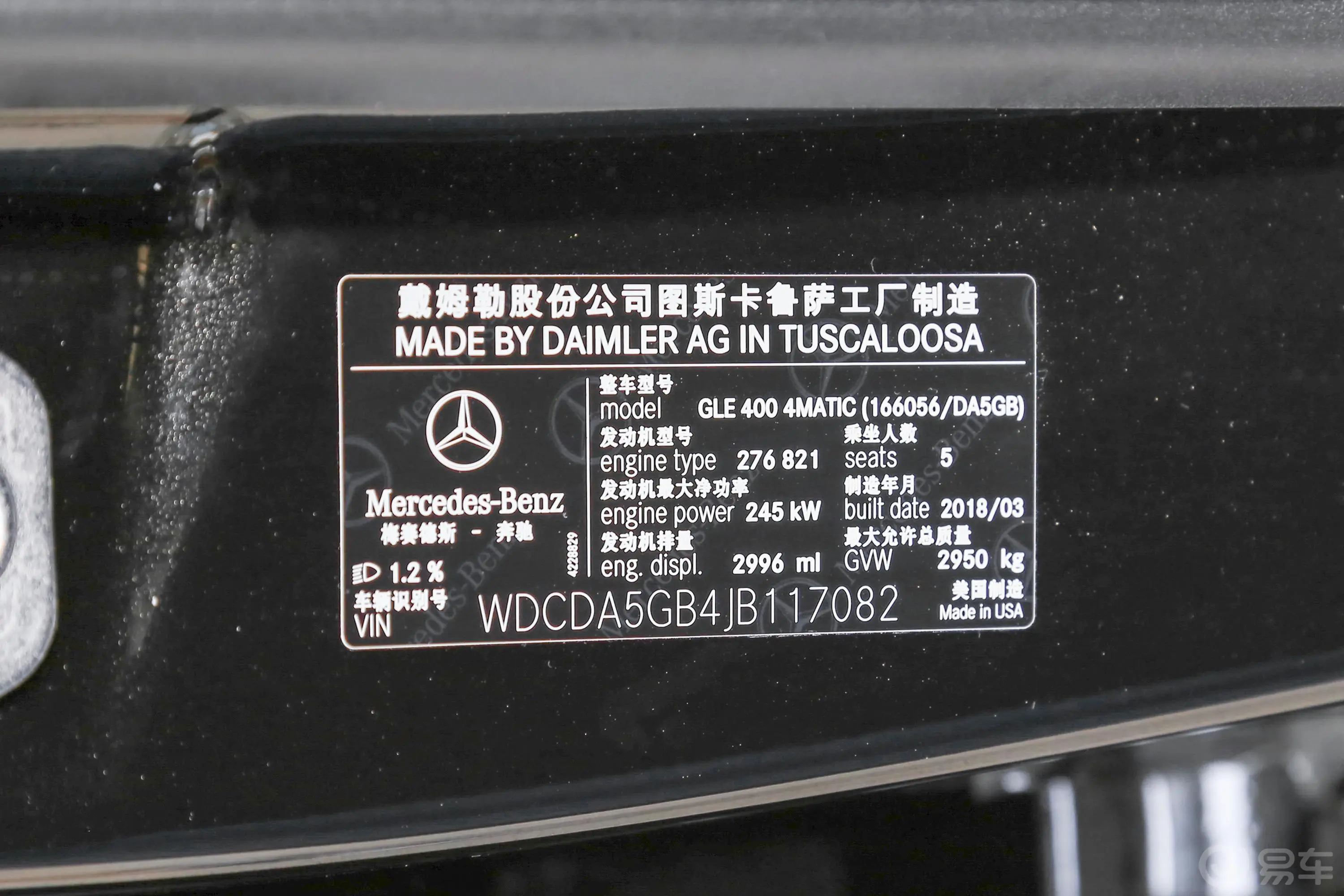 奔驰GLEGLE 400 4MATIC 臻藏版车辆信息铭牌