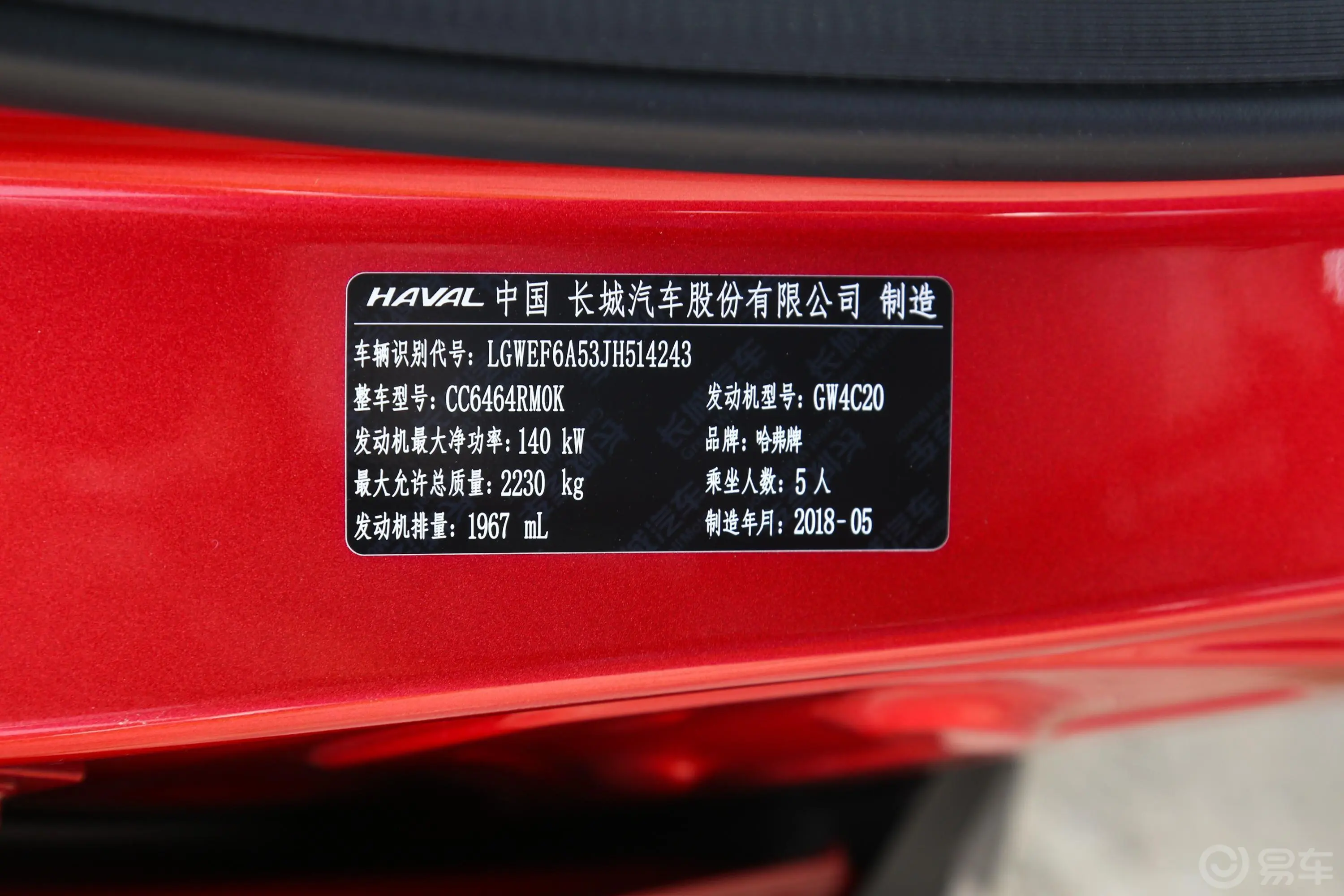哈弗H6红标 2.0GDIT 双离合 豪华版车辆信息铭牌