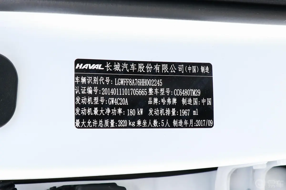 哈弗H82.0T 手自一体 两驱 悦享版 汽油车辆信息铭牌