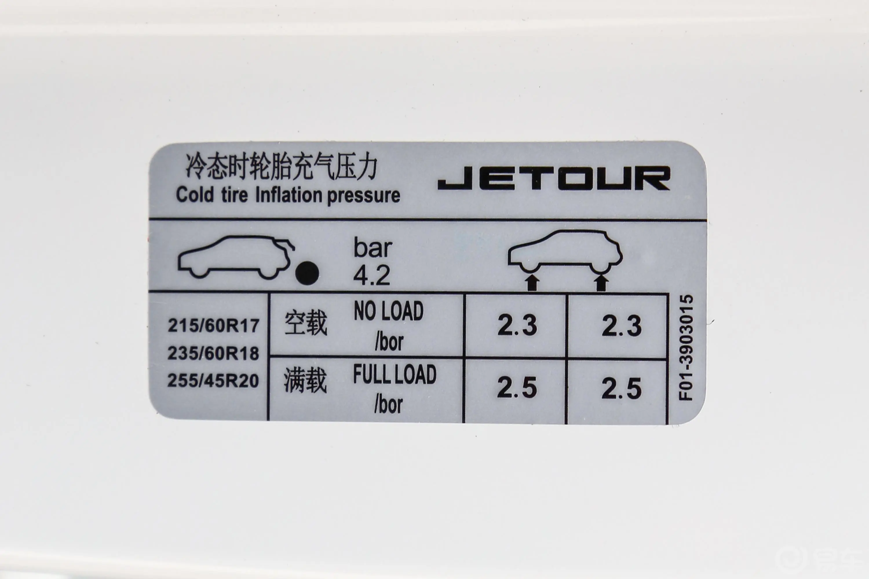 捷途X701.5T 手自一体 智行版 国V胎压信息铭牌