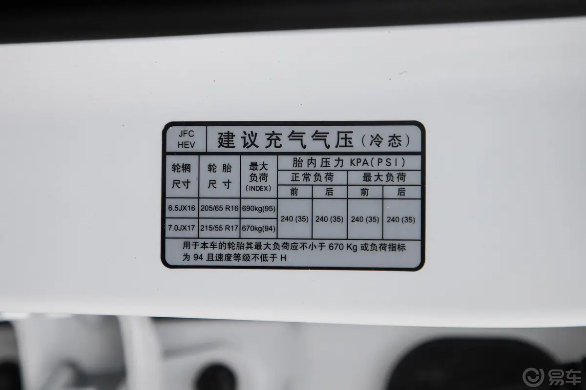 起亚K5 PHEV2.0L 手自一体 智享版胎压信息铭牌