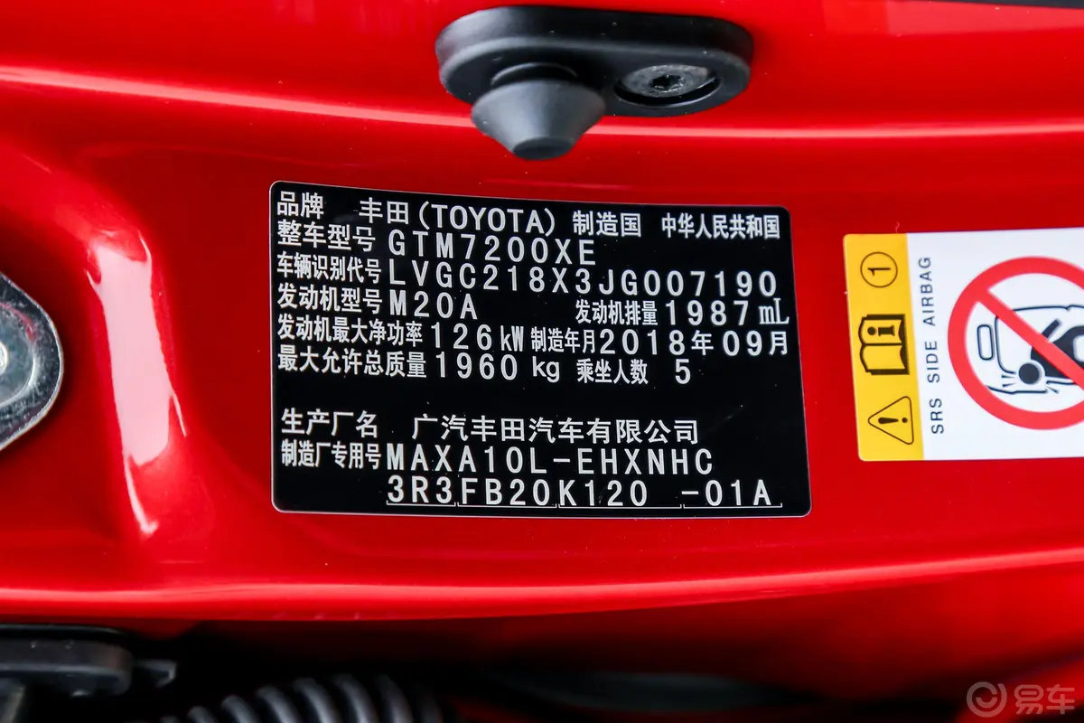 丰田C-HR2.0L CVT 领先版 国V车辆信息铭牌