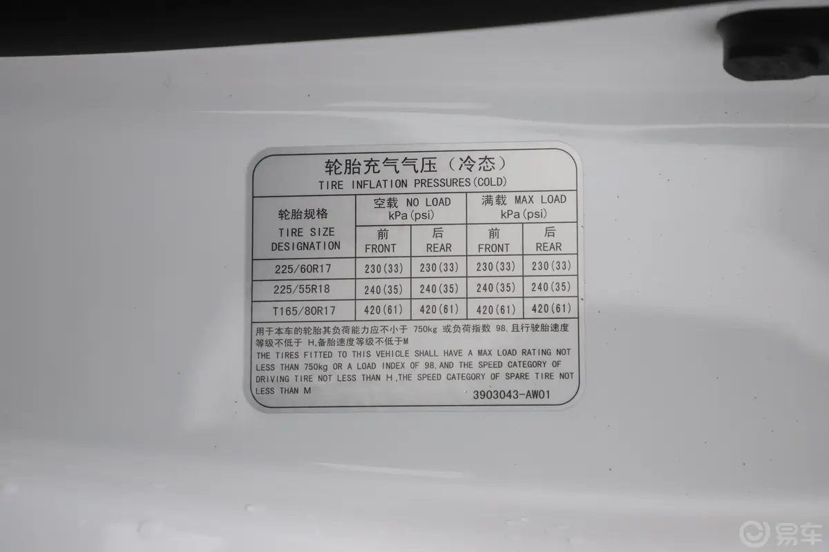 长安CS551.5T 手自一体 炫智型 国V胎压信息铭牌