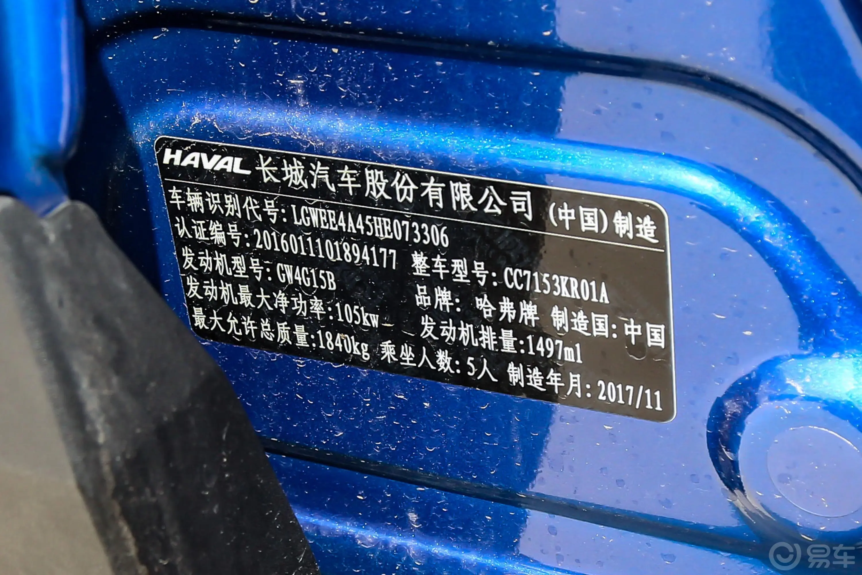 哈弗H2s红标 1.5T 手动 精英版车辆信息铭牌