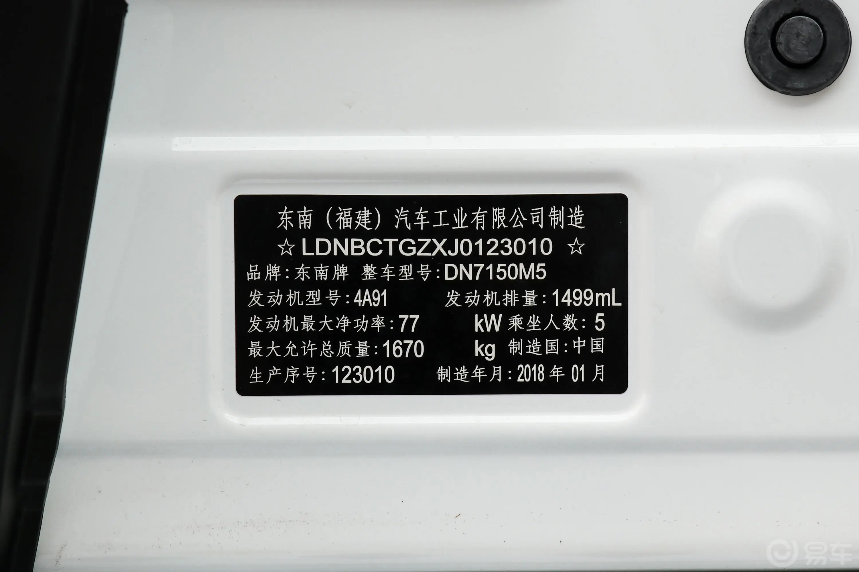 东南DX31.5L 手动 尊贵版车辆信息铭牌