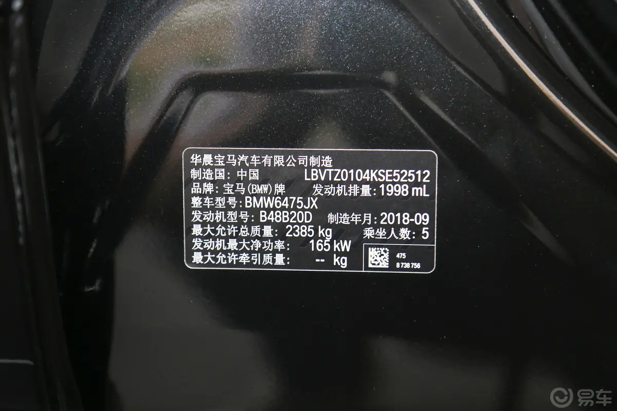宝马X3xDrive 28i 豪华套装 国V车辆信息铭牌