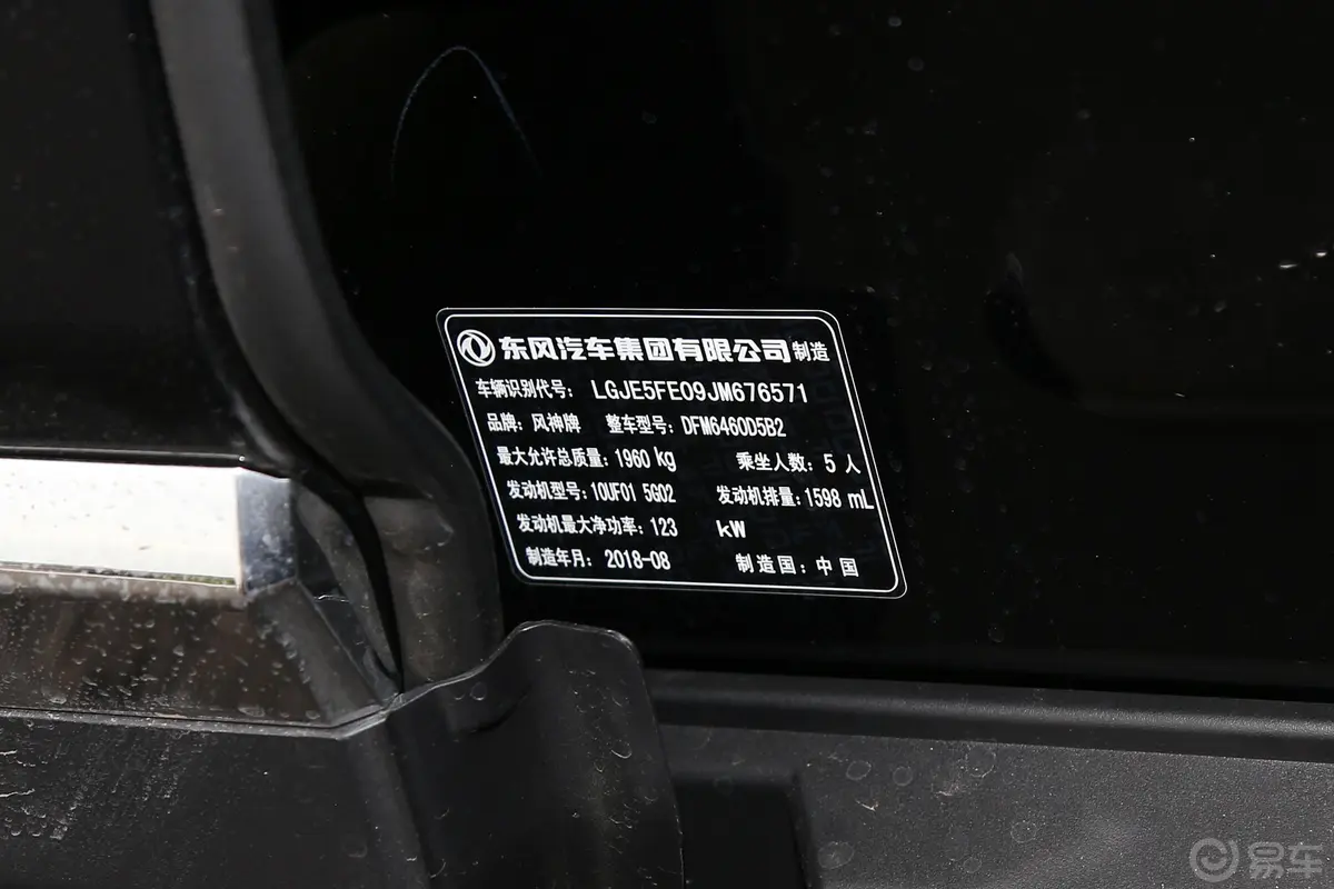 风神AX71.6T 手自一体 AI先锋型 国V车辆信息铭牌