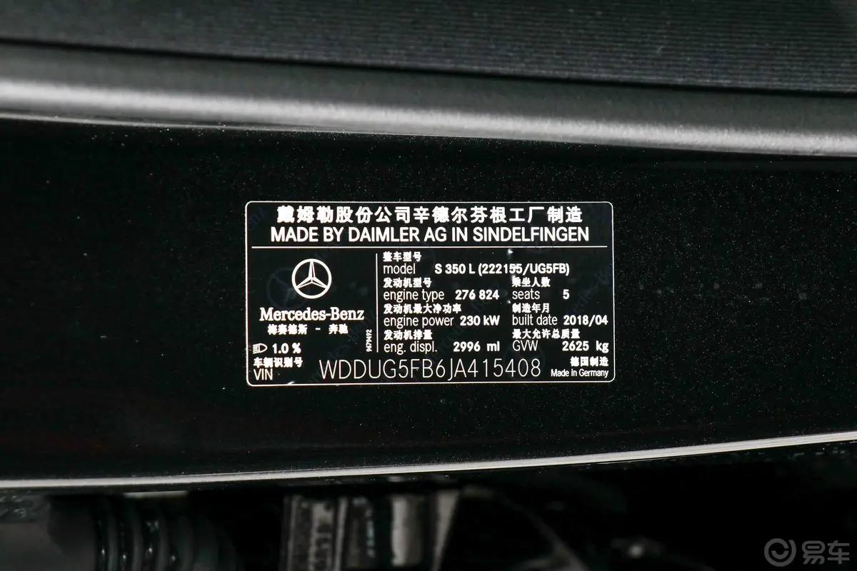 奔驰S级S 350 L车辆信息铭牌