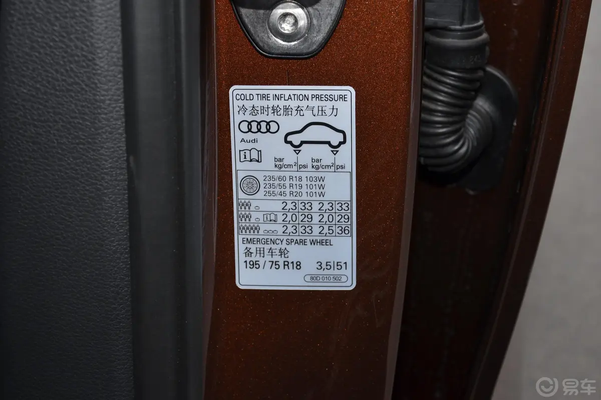 奥迪Q5L40 TFSI 荣享进取版 国V胎压信息铭牌