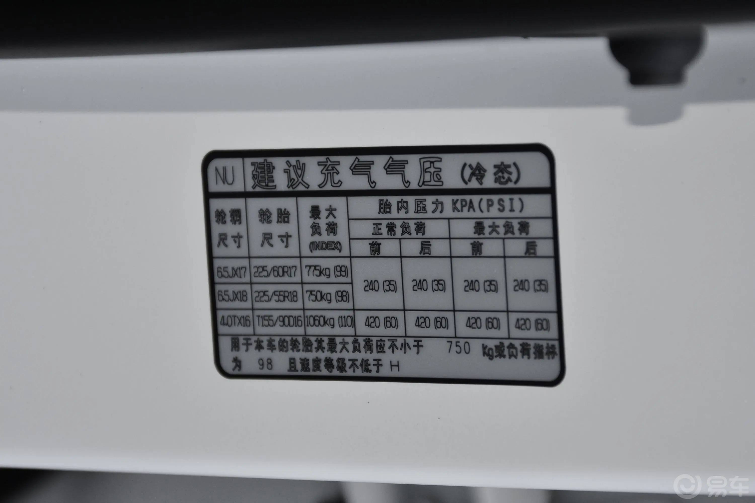 现代ix352.0L 手自一体 两驱 智勇·畅联版胎压信息铭牌