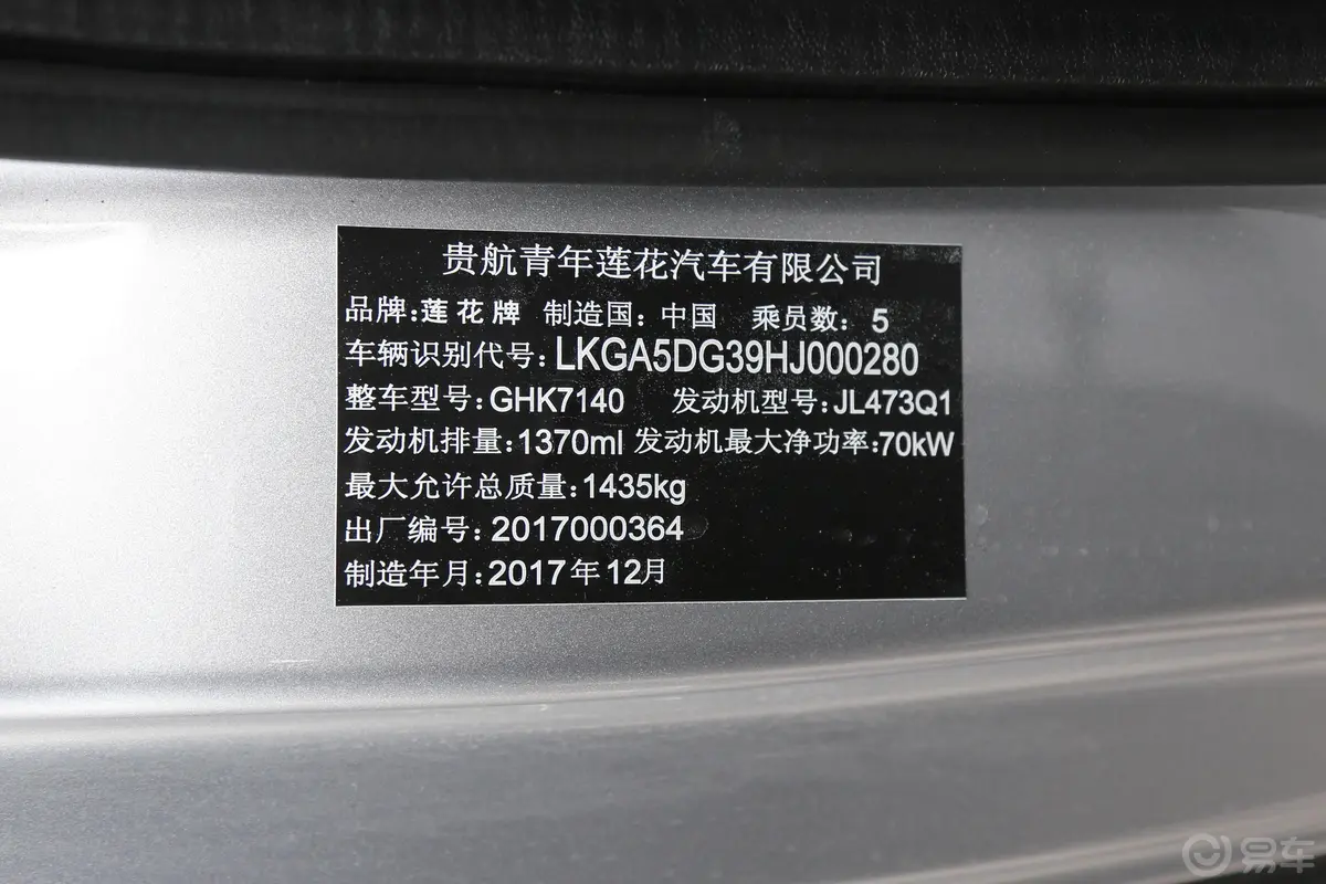 全界Q11.4L 手动 运动版车辆信息铭牌