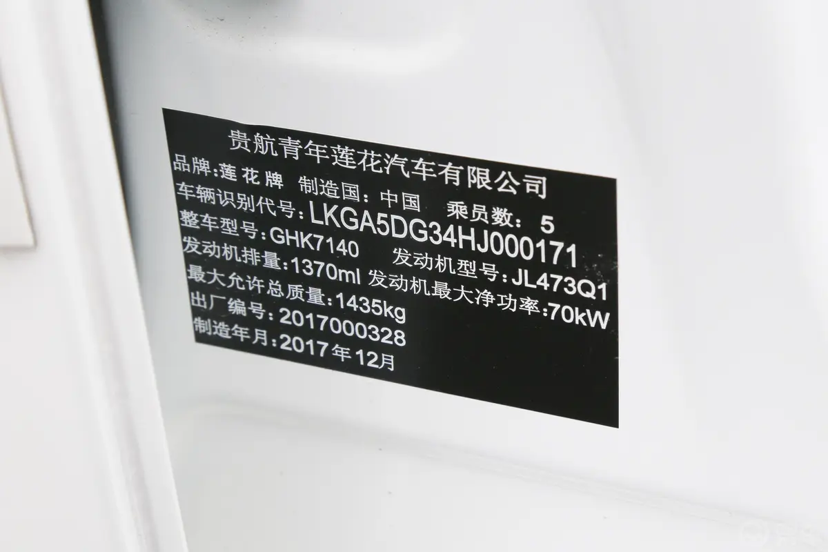 全界Q11.4L AMT 天窗导航版车辆信息铭牌