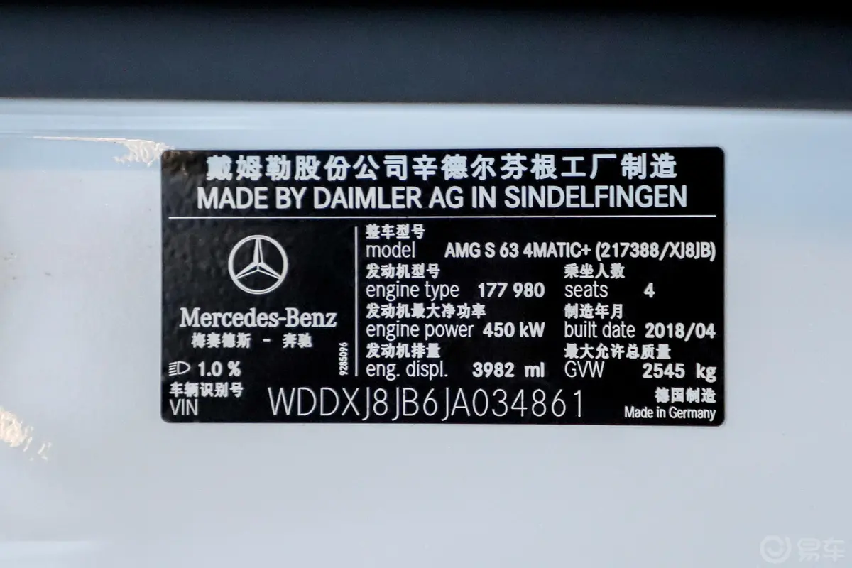 奔驰S级 AMGS 63 4MATIC+ 轿跑车车辆信息铭牌