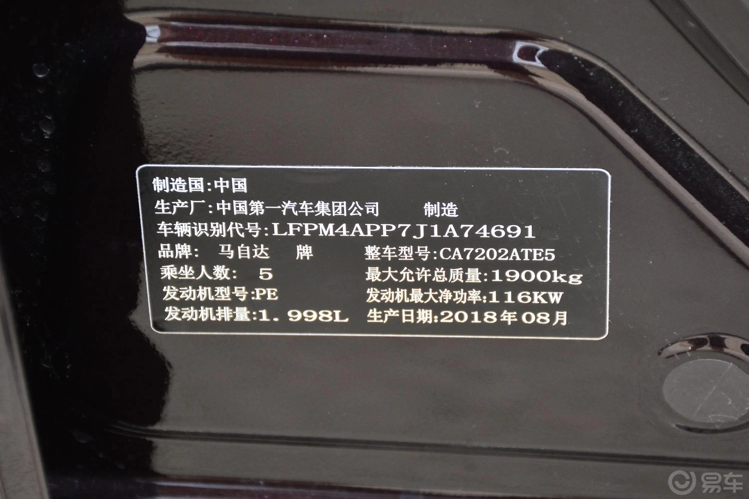 马自达CX-42.0L 手自一体 两驱 蓝天品位升级版 国V车辆信息铭牌