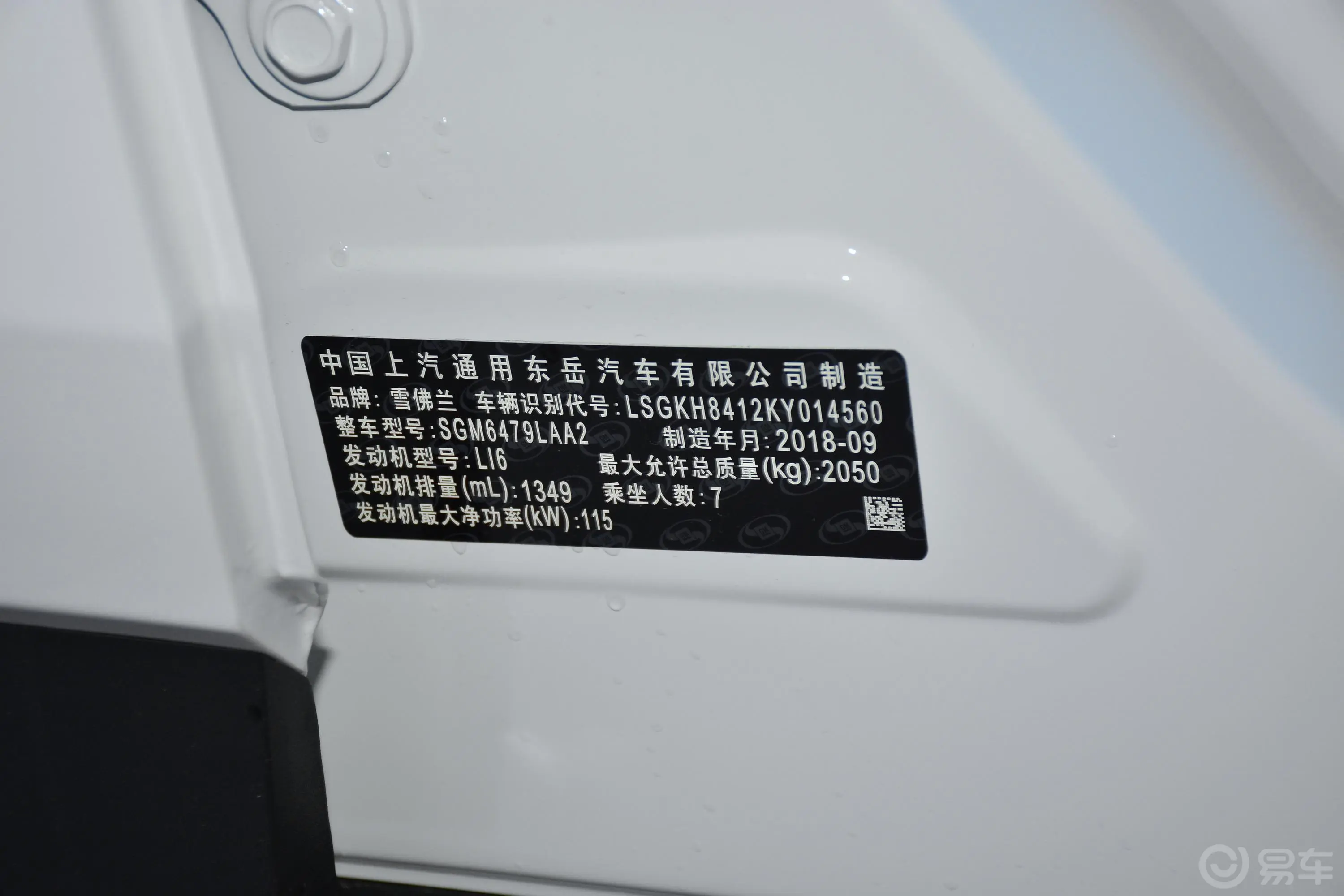 沃兰多530T 手自一体 劲享版 7座 国V车辆信息铭牌