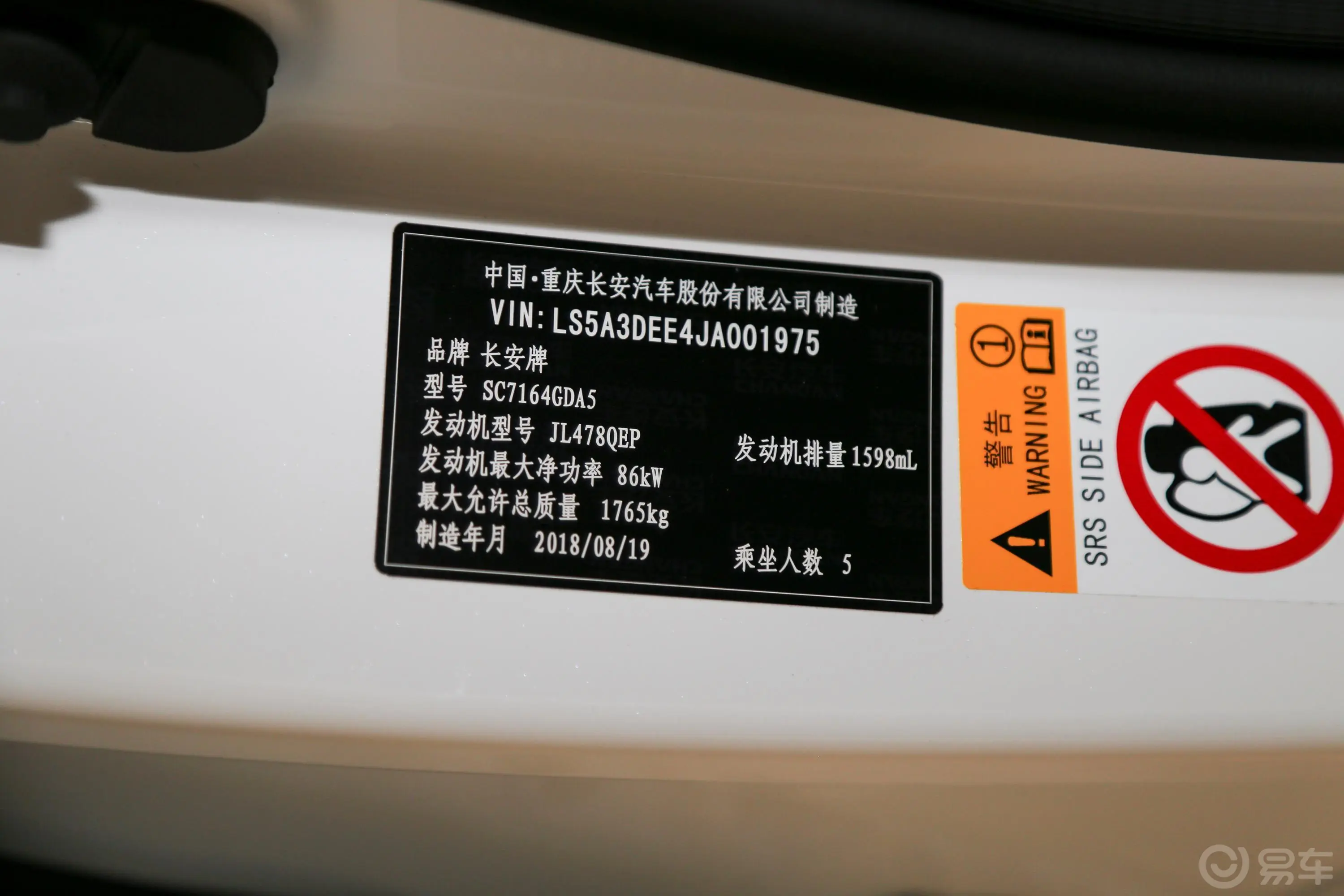 长安CS35PLUS1.6L 手自一体 智联版 国V车辆信息铭牌