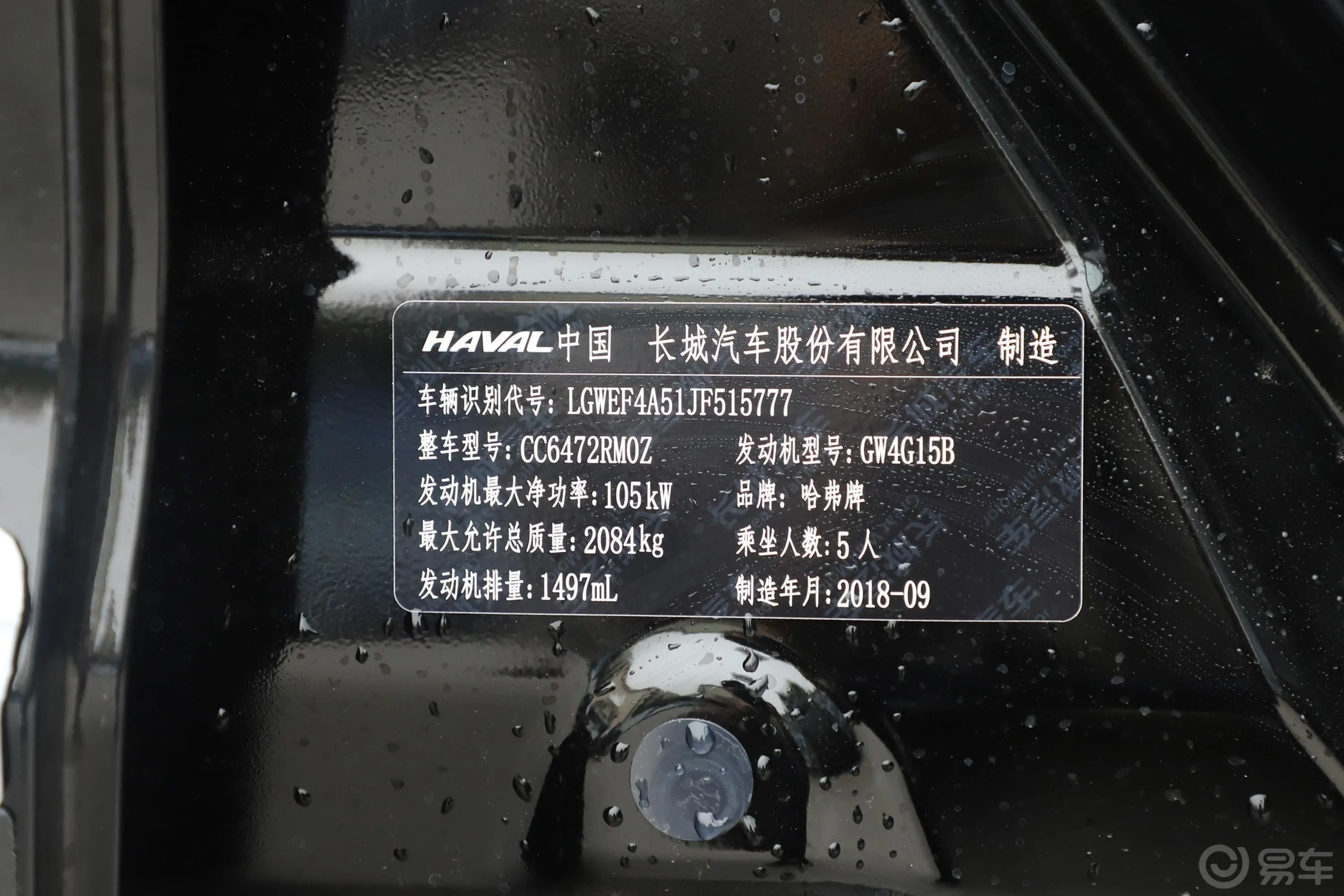 哈弗H6蓝标 运动版 1.5T 双离合 精英版车辆信息铭牌