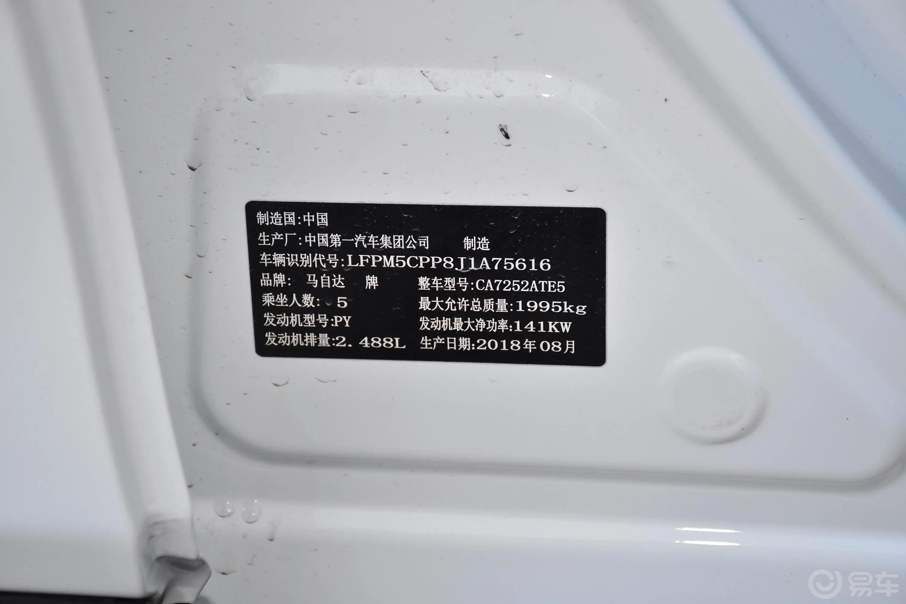 马自达CX-42.5L 手自一体 四驱 蓝天激情版 国V车辆信息铭牌