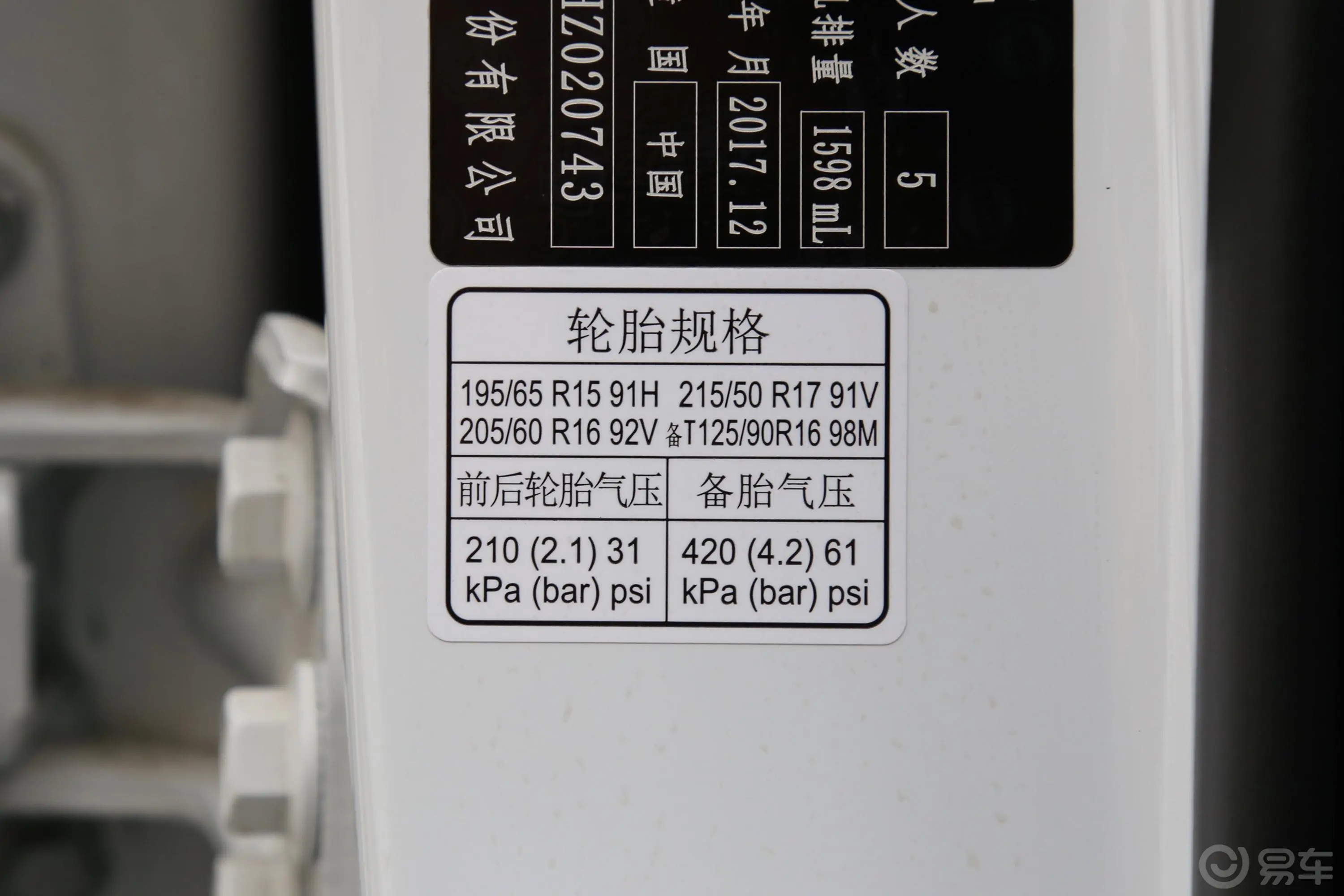 荣威RX31.6L 手动 互联网智享版胎压信息铭牌