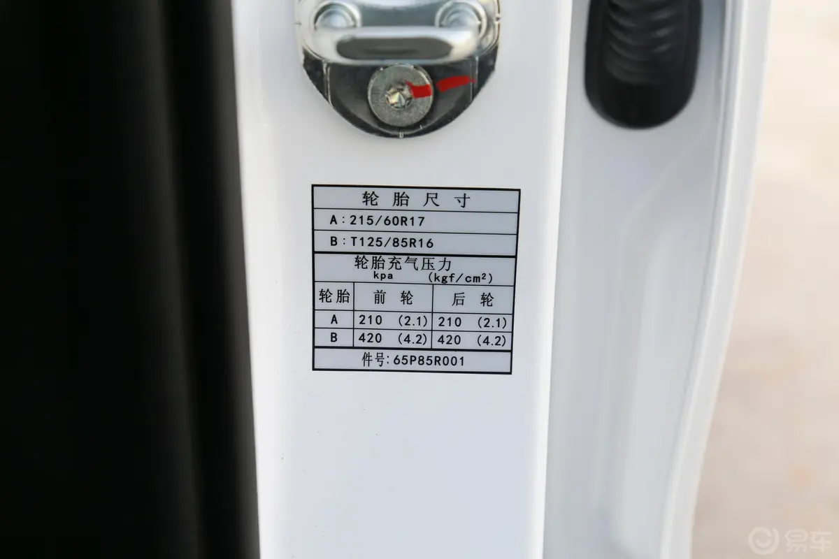 东南DX3 EVEV400 旗舰版胎压信息铭牌