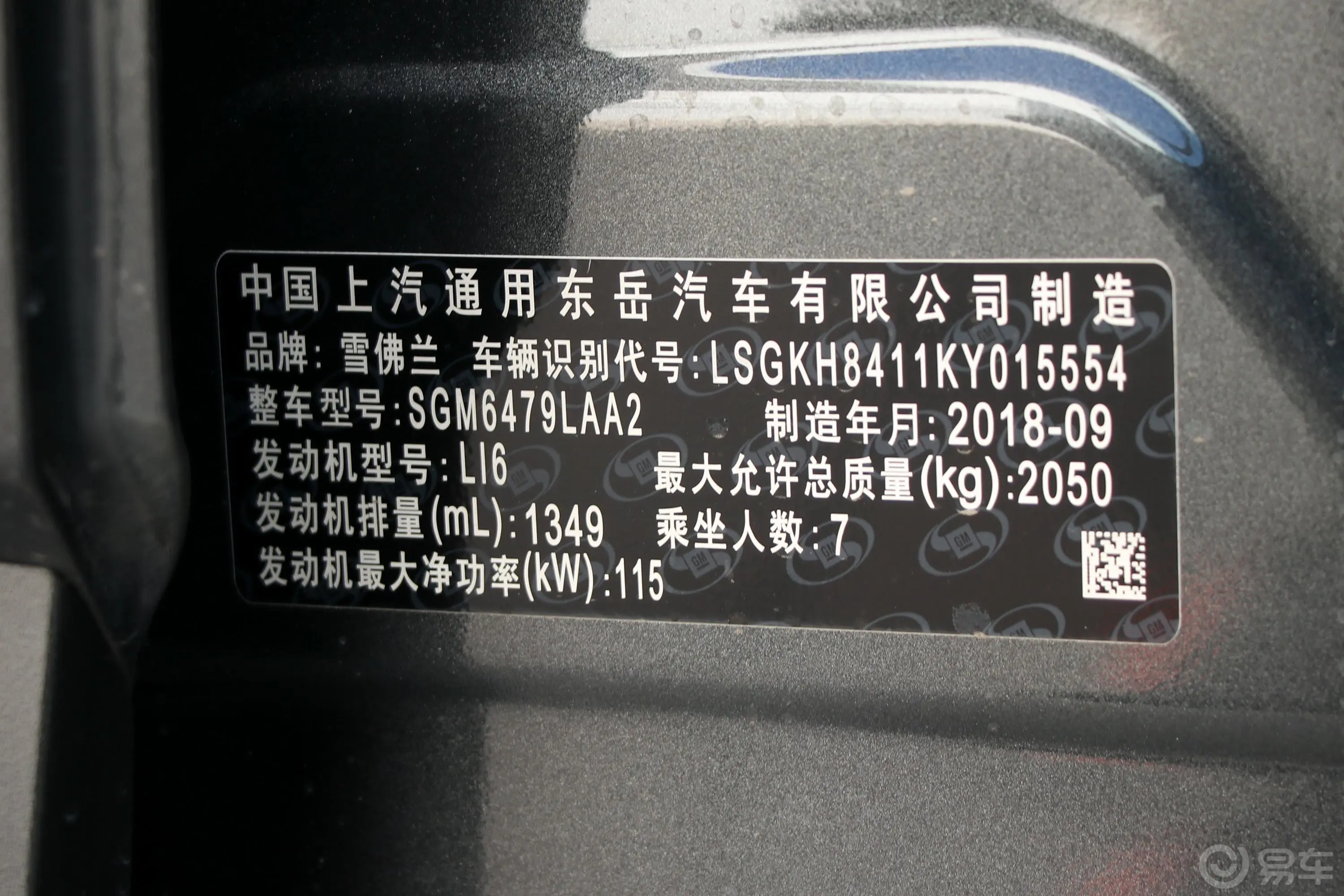 沃兰多Redline 530T 手自一体 纵享版 7座 国V车辆信息铭牌