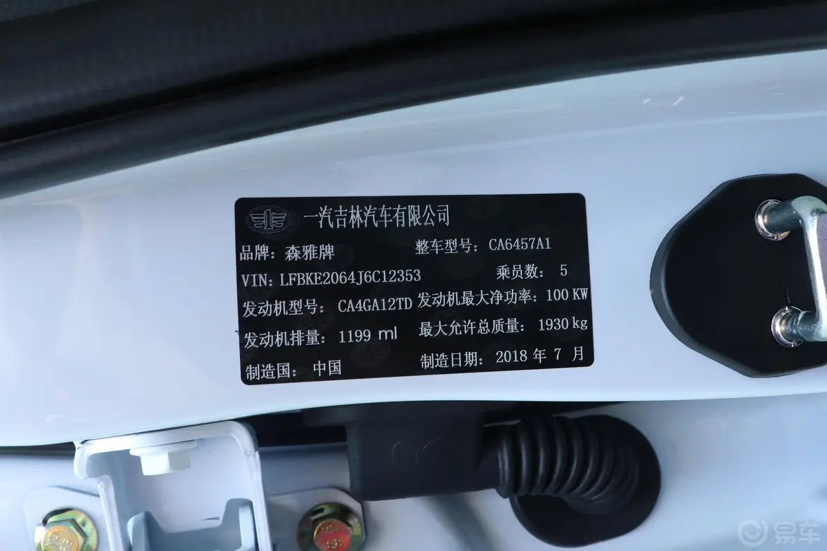 森雅R91.2T 双离合 豪华智尚版车辆信息铭牌