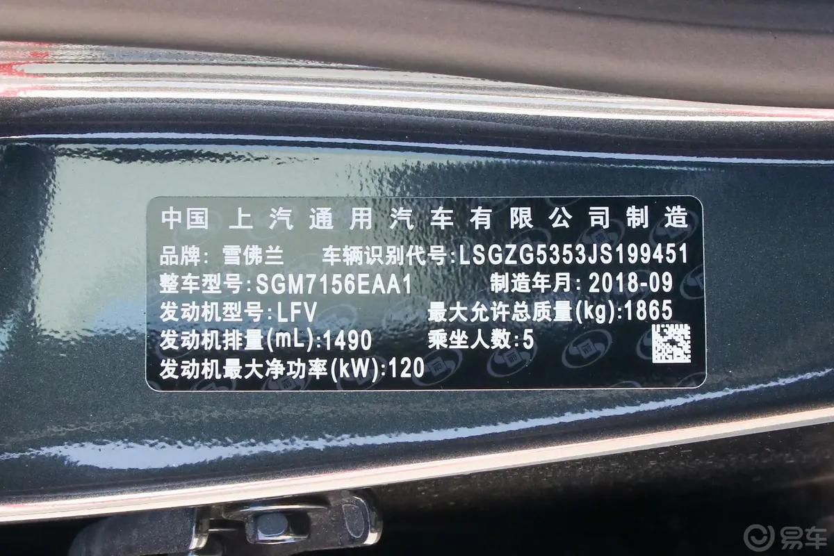 迈锐宝XL530T 手自一体 锐逸版车辆信息铭牌